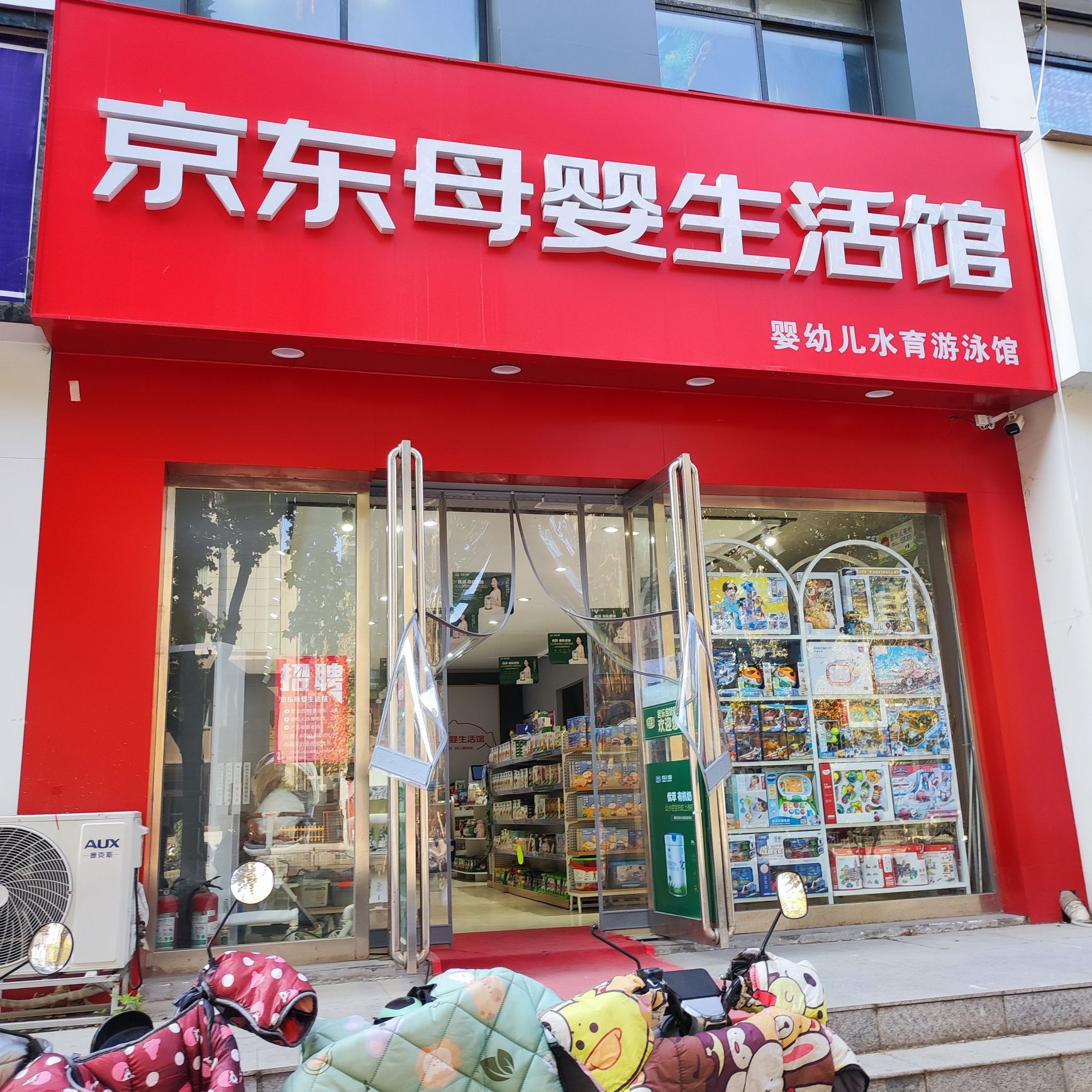 京东母婴线下体验店(兰德·喜多家店)
