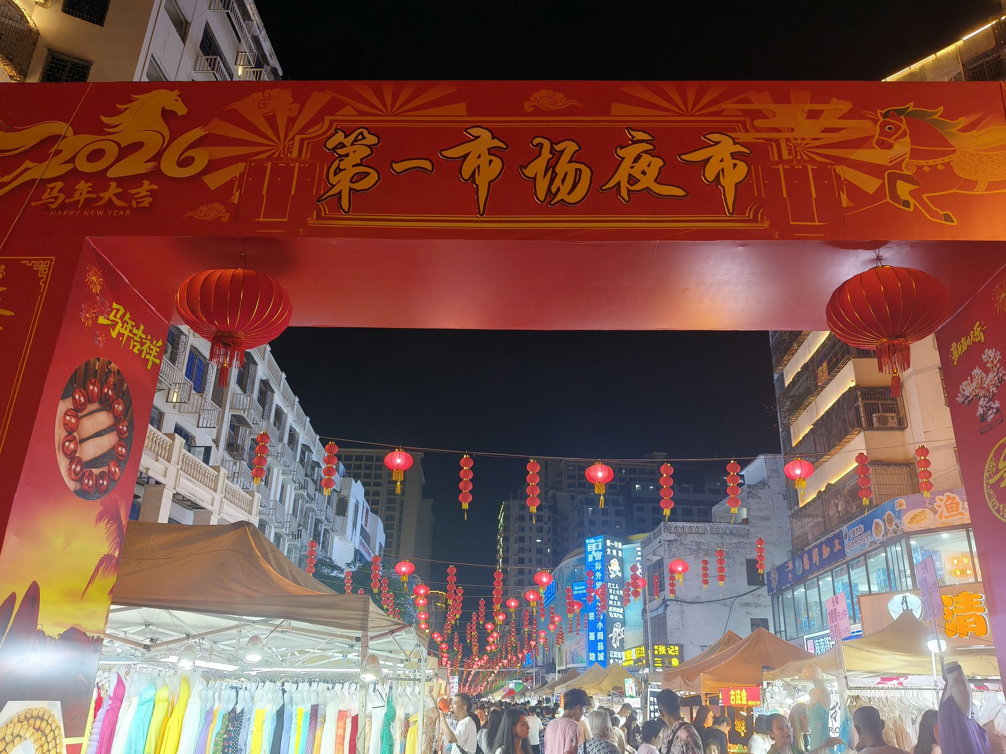 第一市场夜市