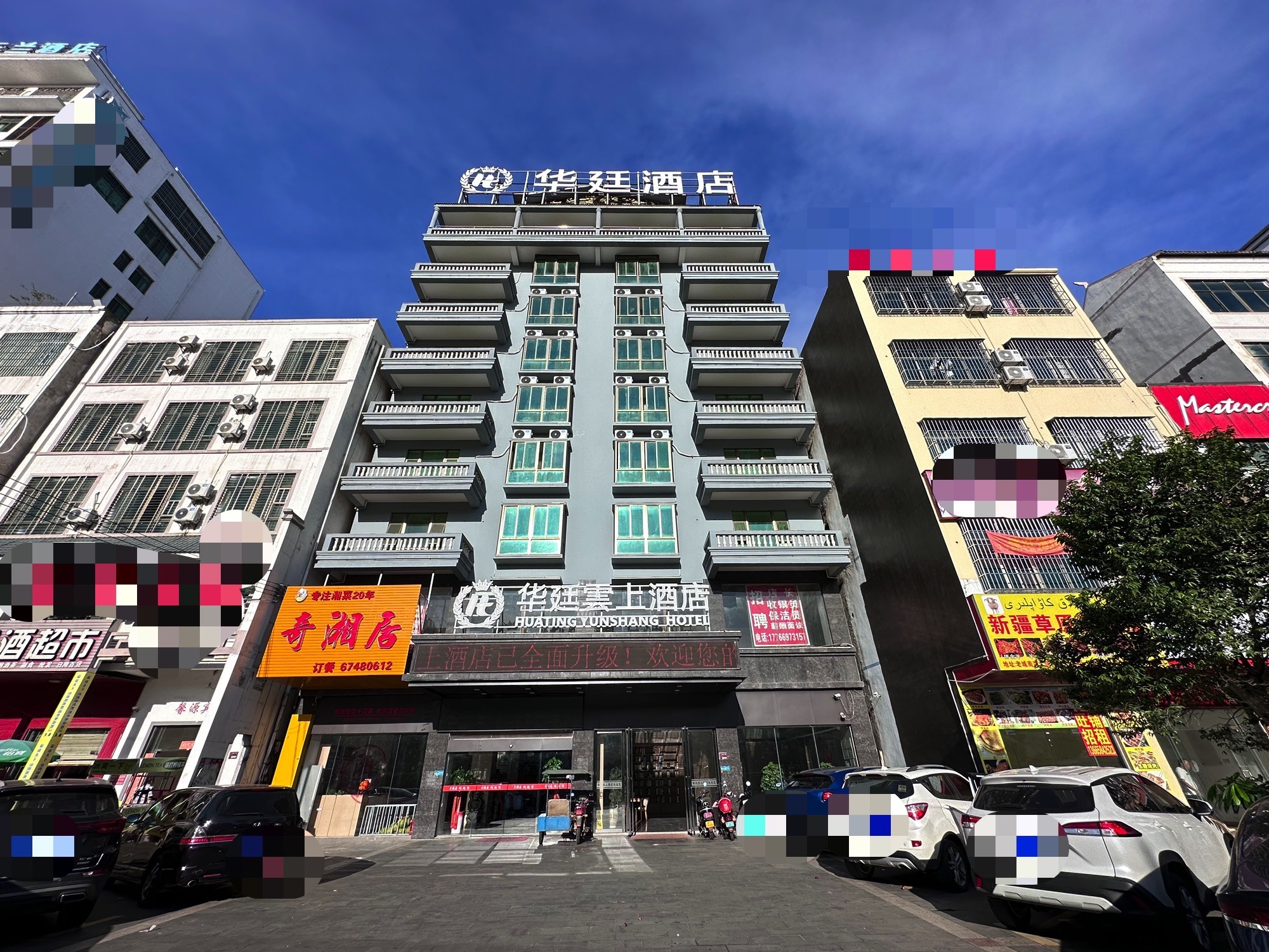 华廷雲上酒店(澄迈老城软件园店)