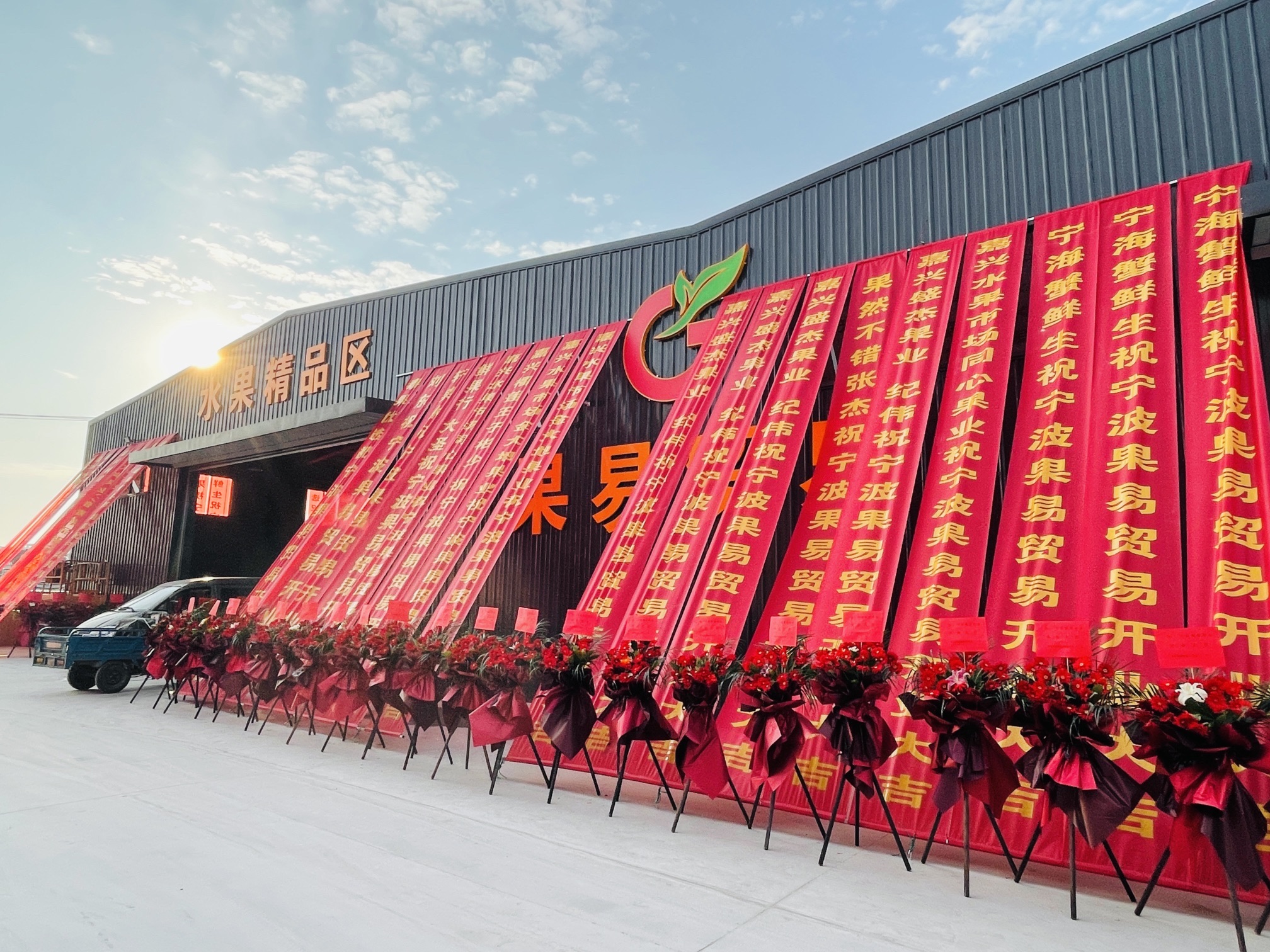 宁波果易全球水果批发总仓