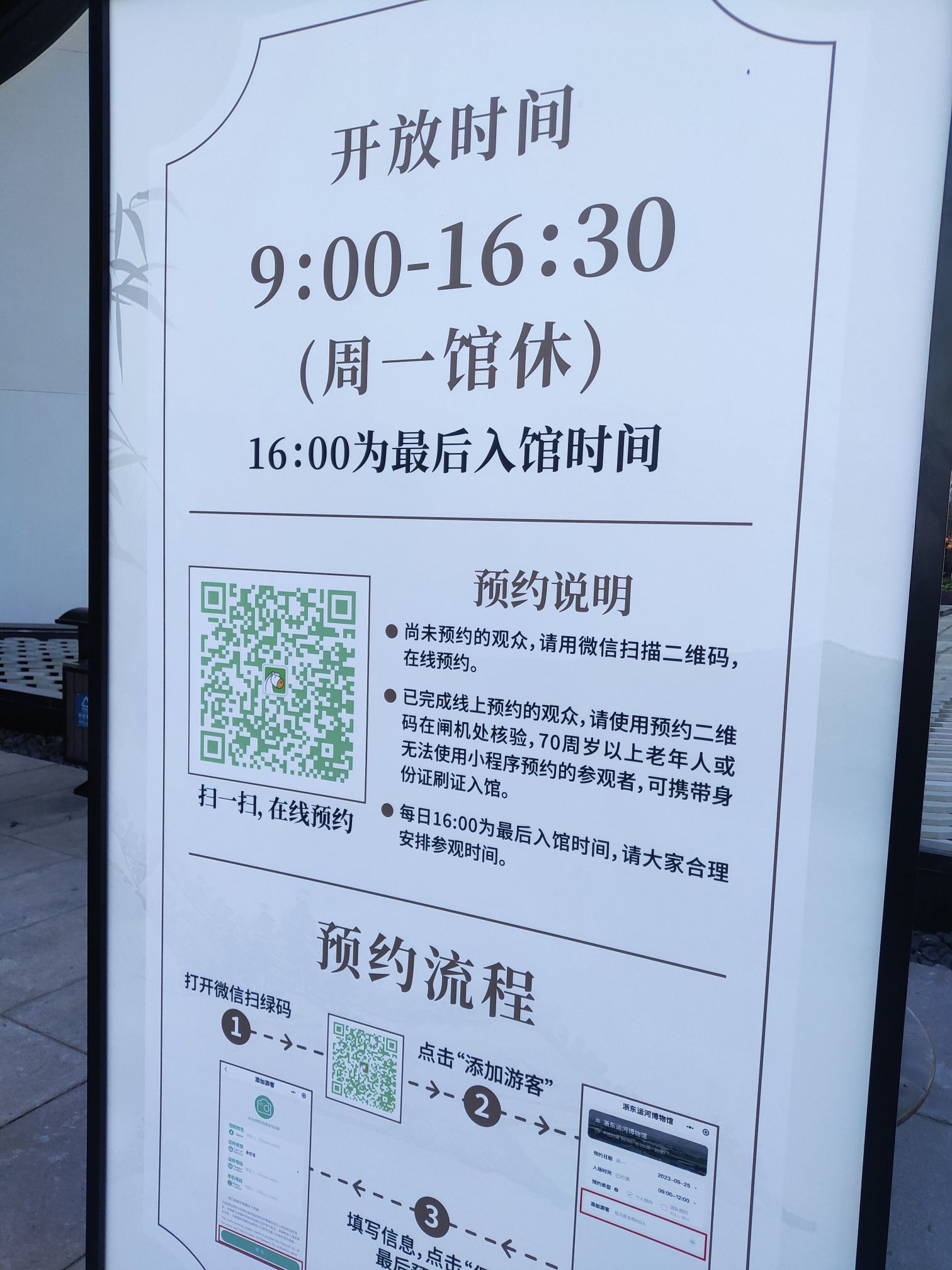 浙东运河文化园旅行图片 3