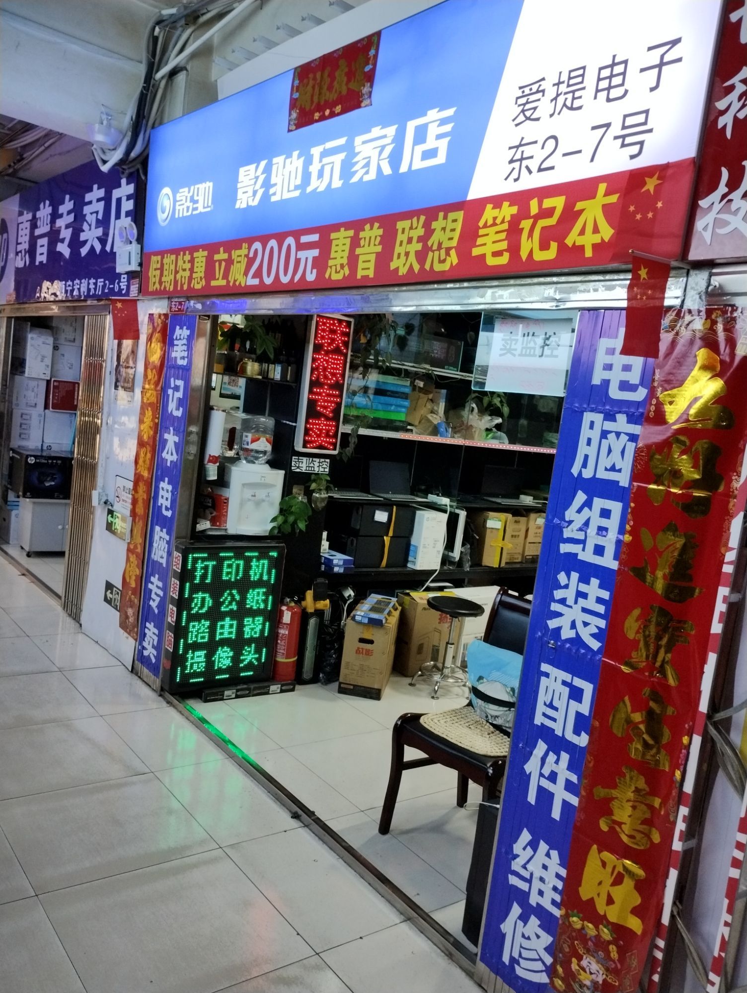 爱提电子东2-7号影驰玩家店