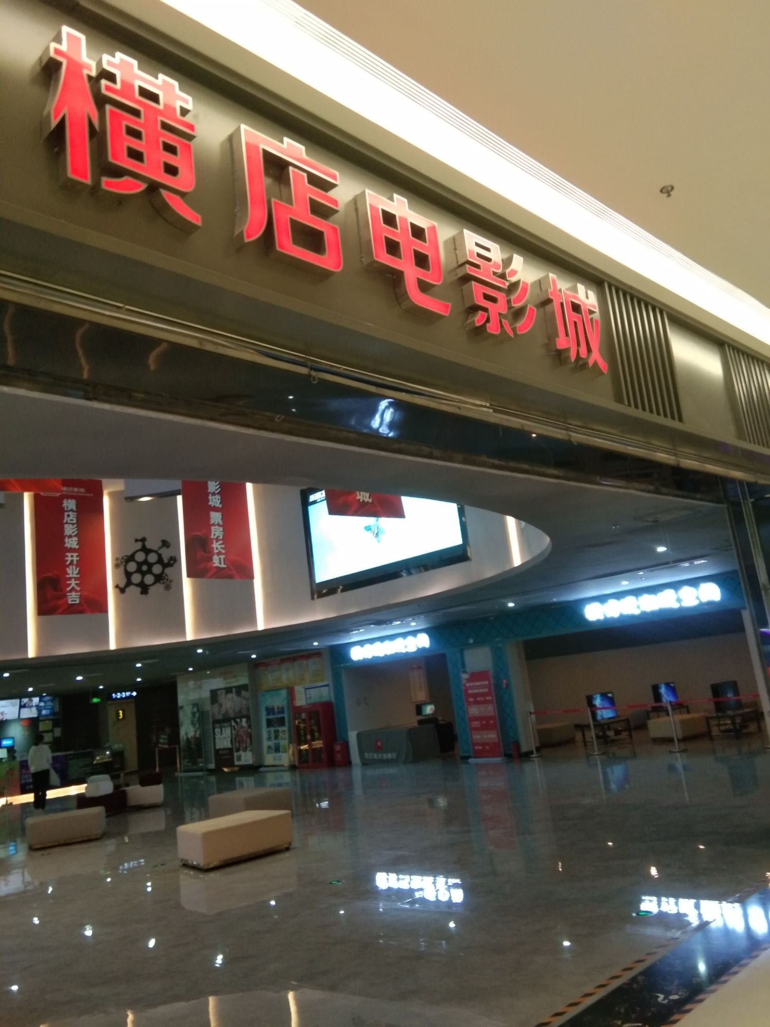 横店电影城(枣庄恒太城店)