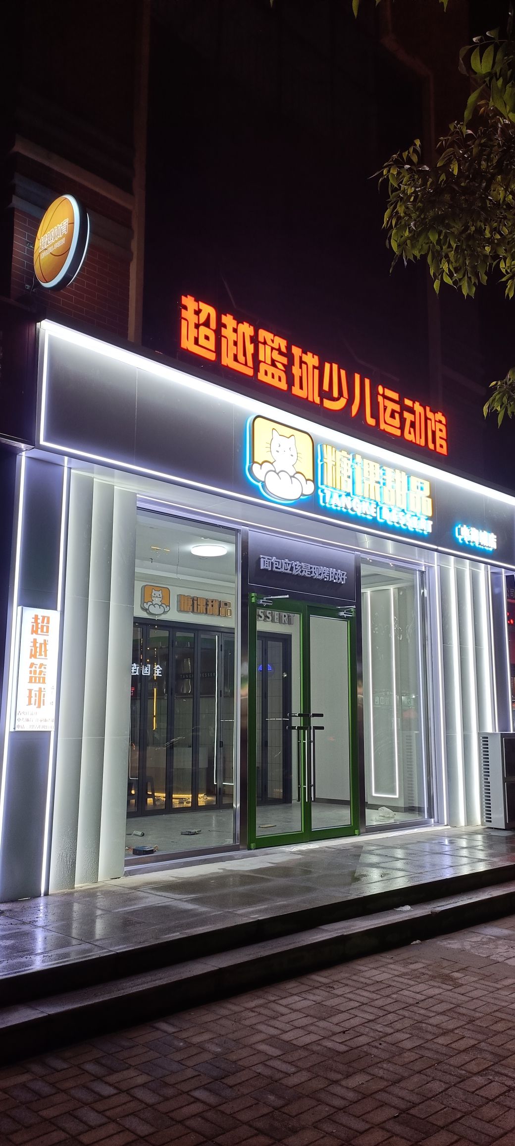 滨州超越篮球少儿运动馆