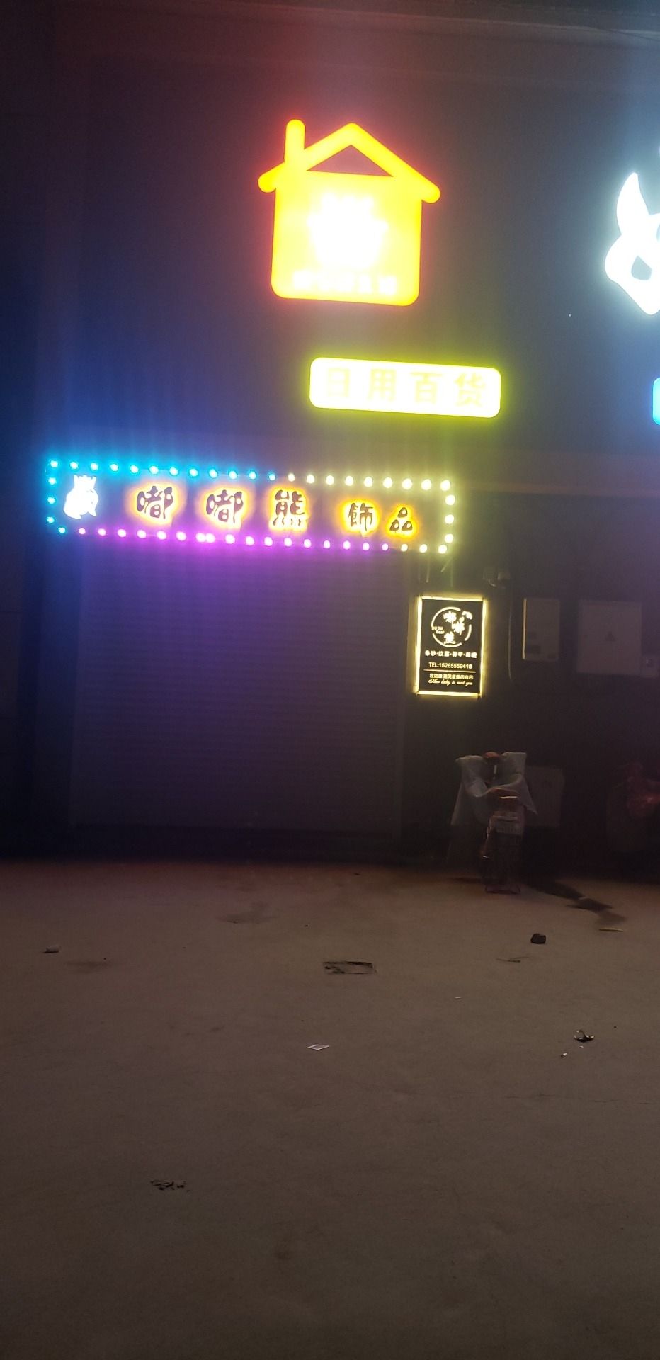 嘟嘟熊饰品