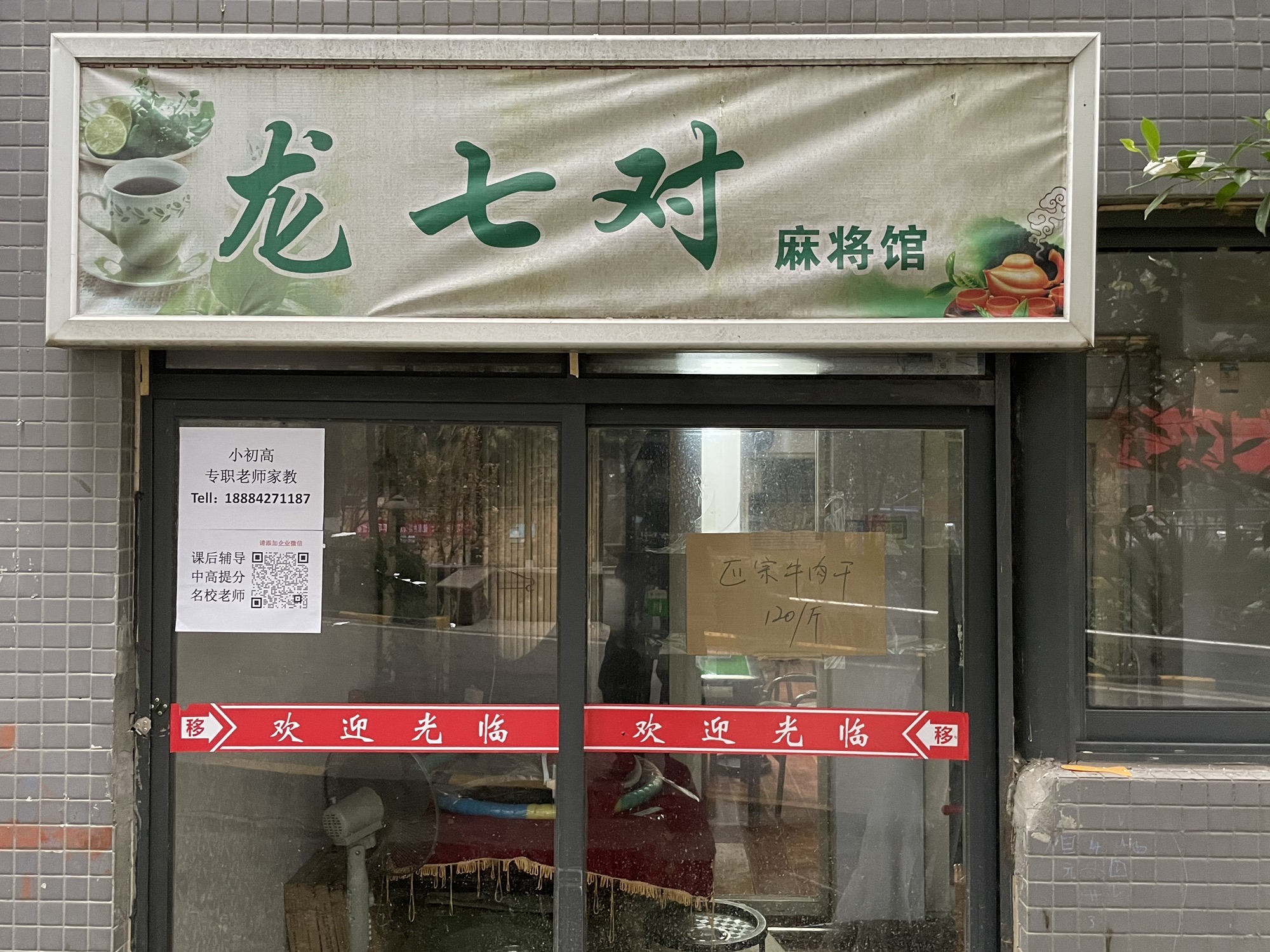 场地封面-龙七对棋牌室