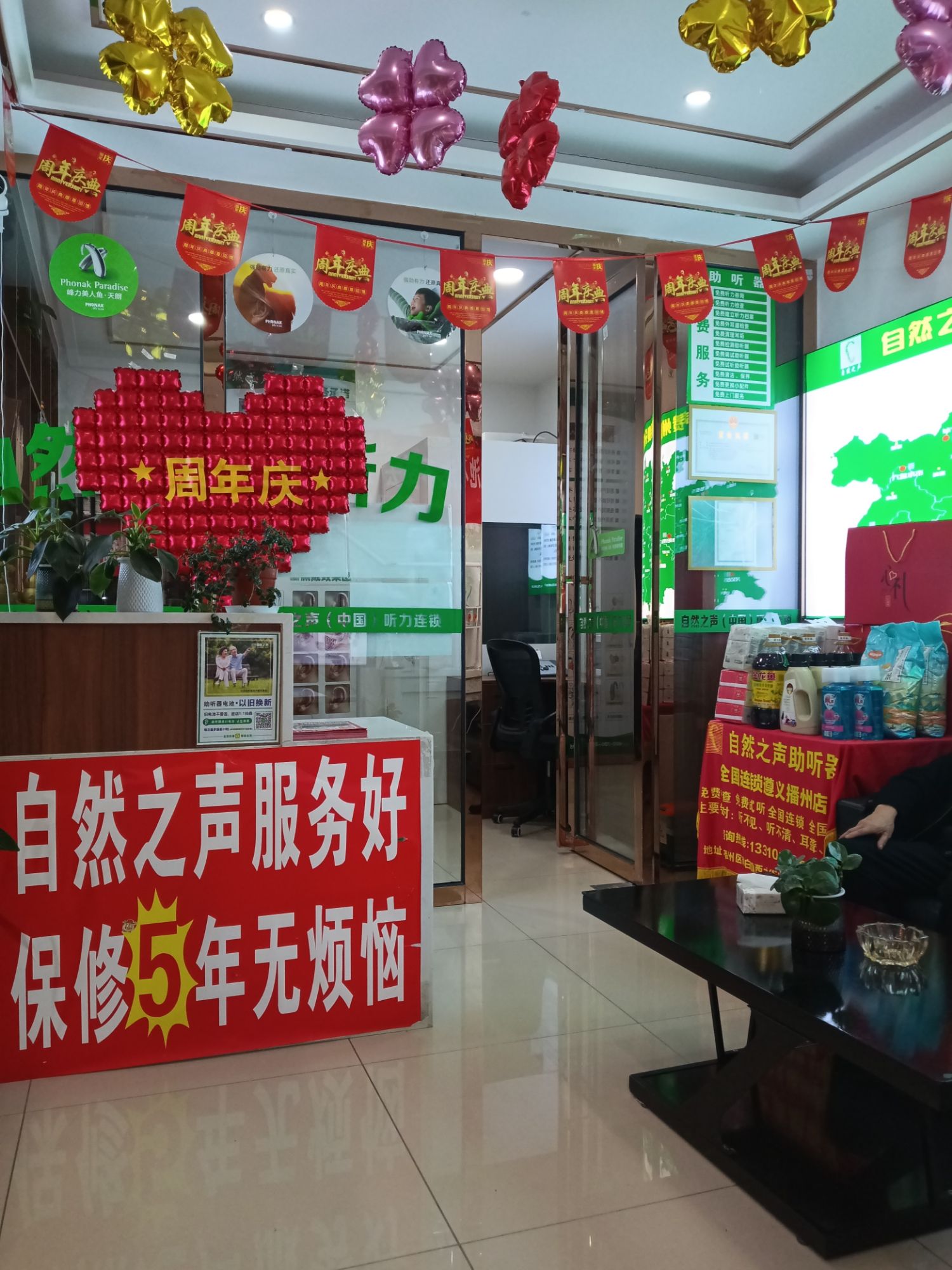 自然之声助听器·呼吸机(播州店)