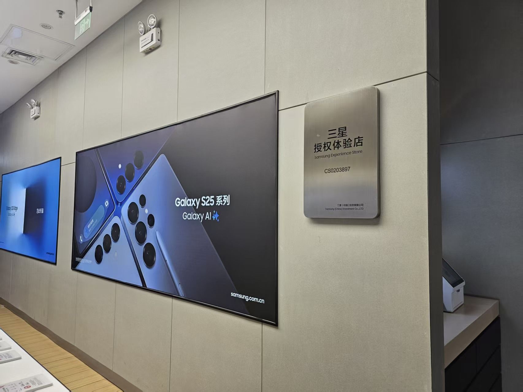 三星授权体验店(秦皇岛茂业天地店)