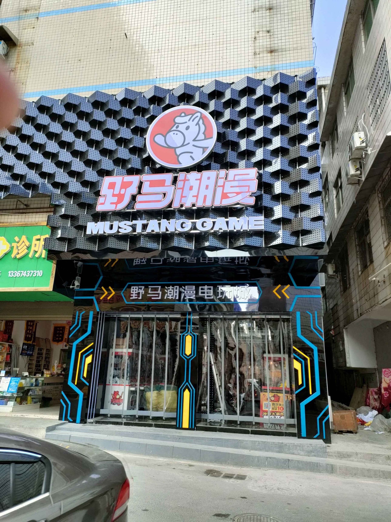 野马潮漫电玩城