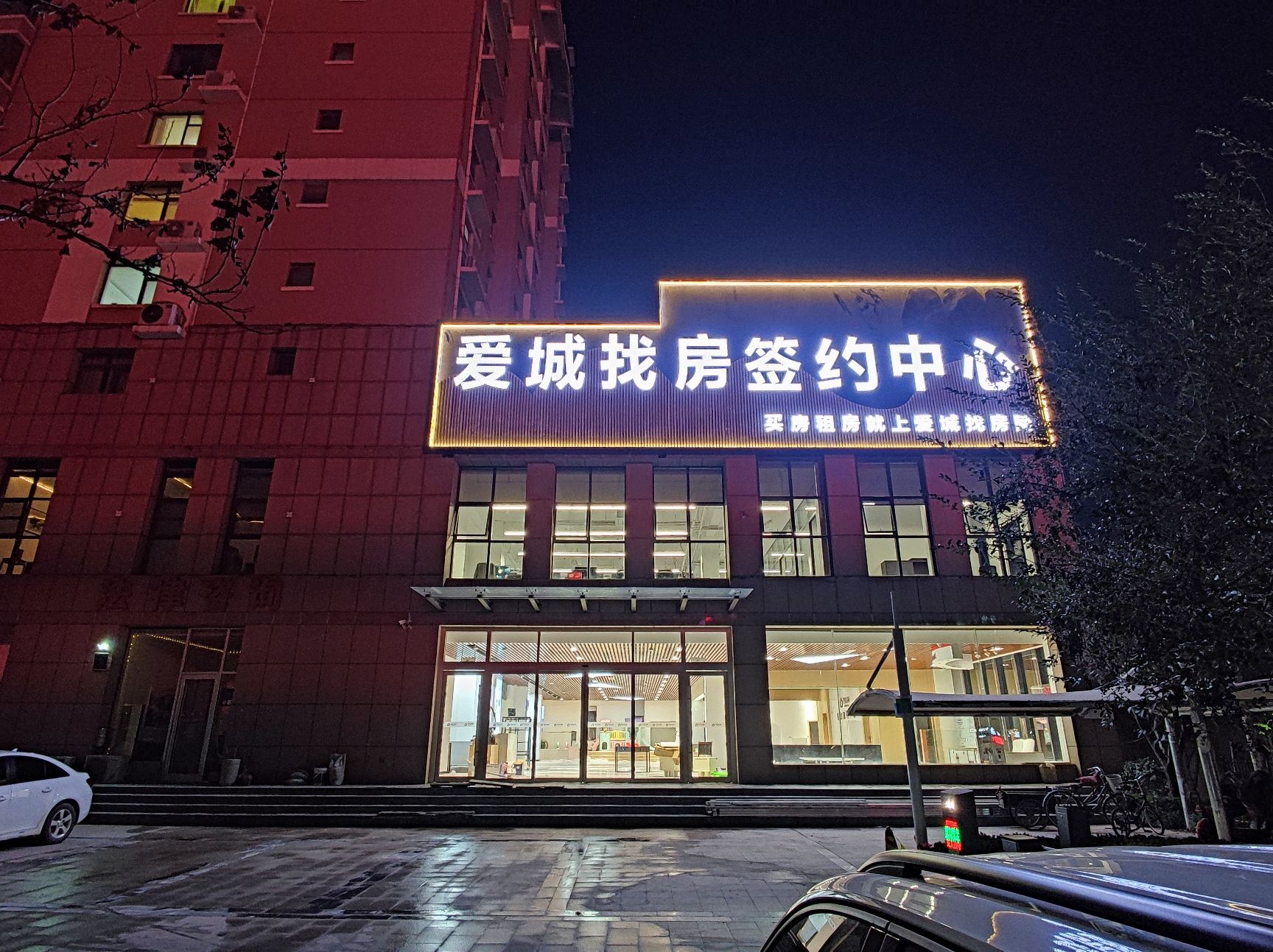 爱城找房签约中心(房源·高第街店)
