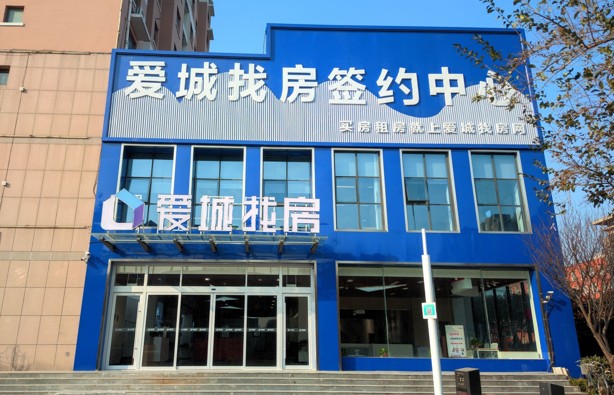 爱城找房签约中心(房源·高第街店)