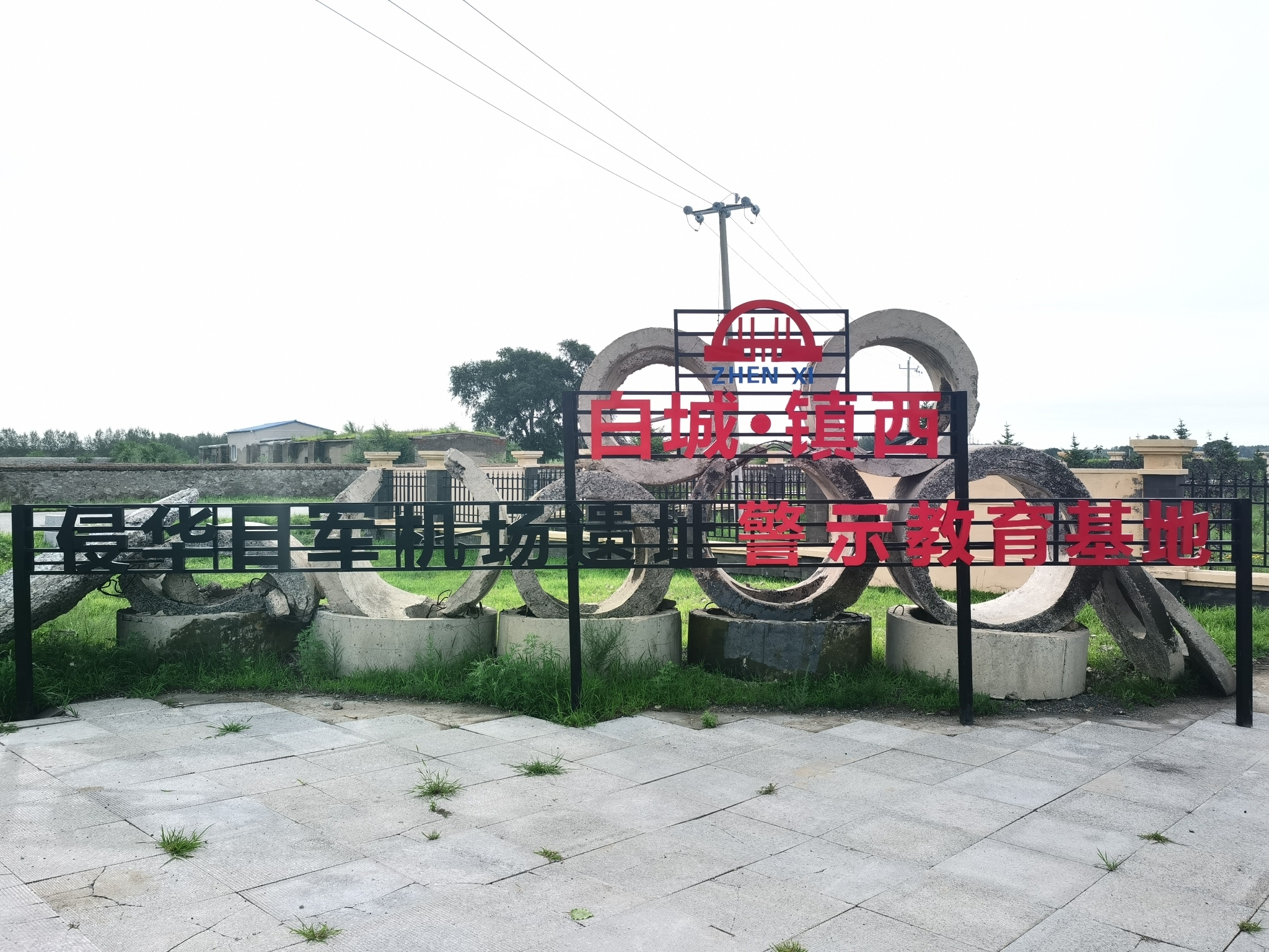侵华日军机场遗址旅行图片 1