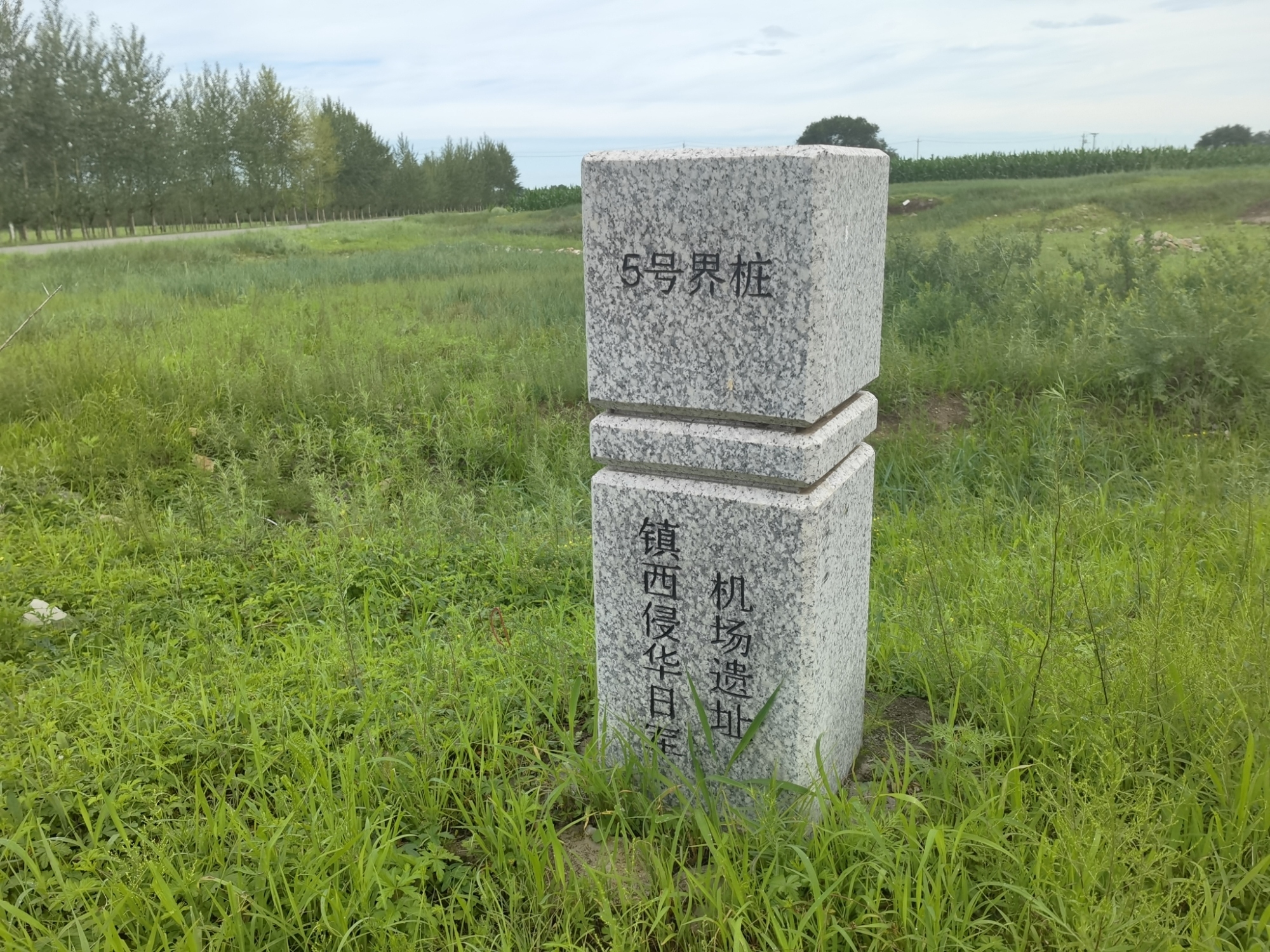 侵华日军机场遗址旅行图片 3