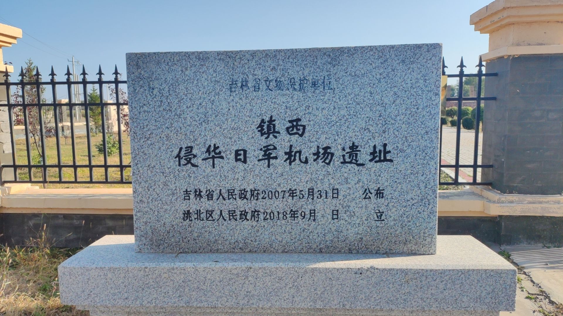 侵华日军机场遗址旅行图片 1