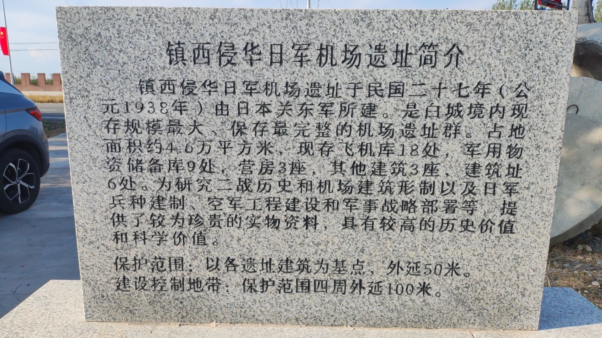 侵华日军机场遗址旅行图片 2
