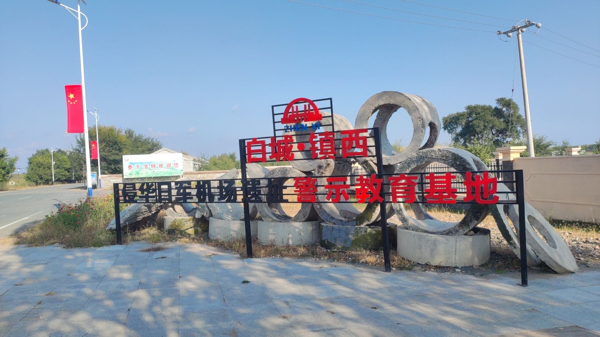 侵华日军机场遗址旅行图片 3
