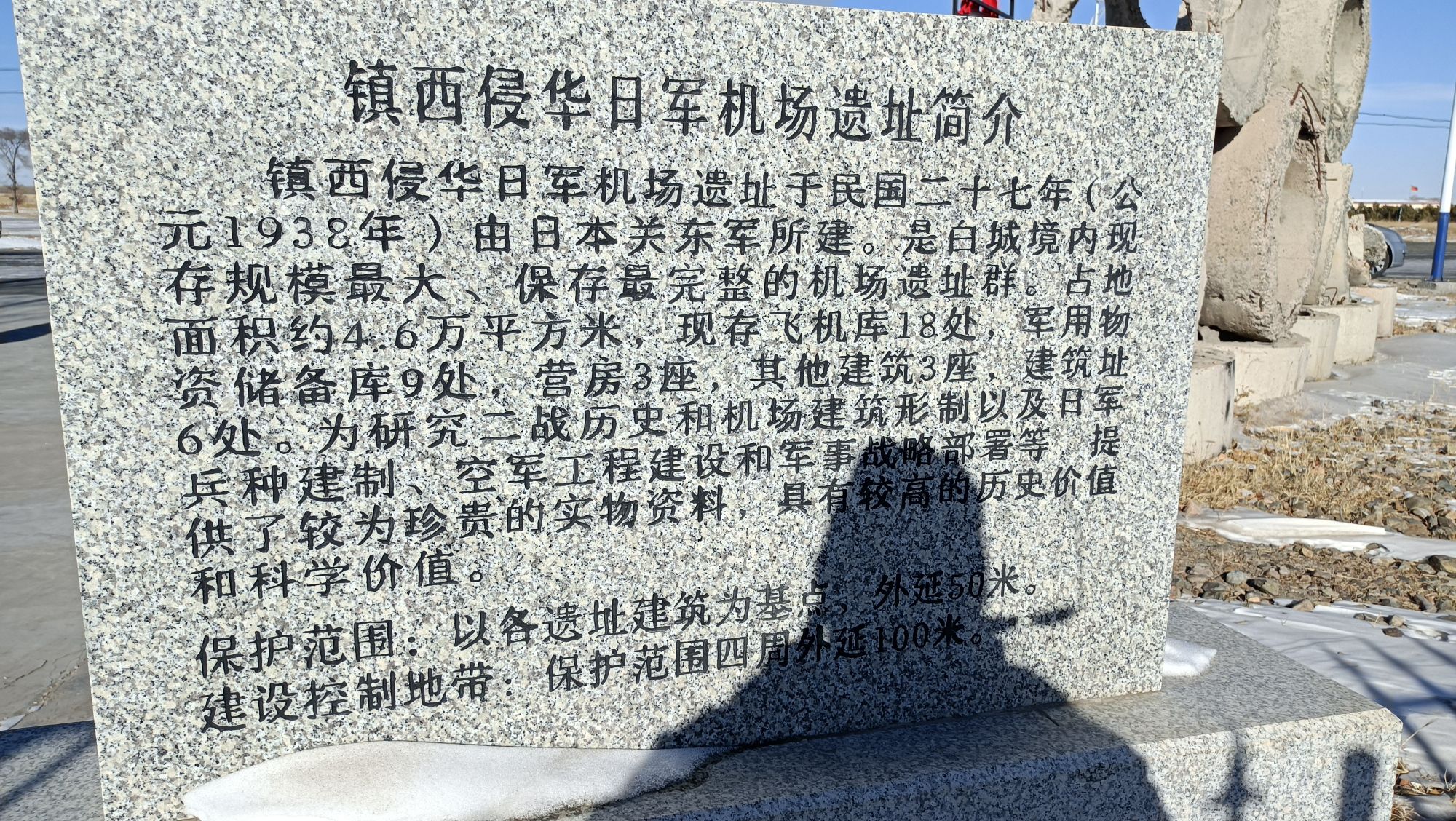侵华日军机场遗址旅行图片 1