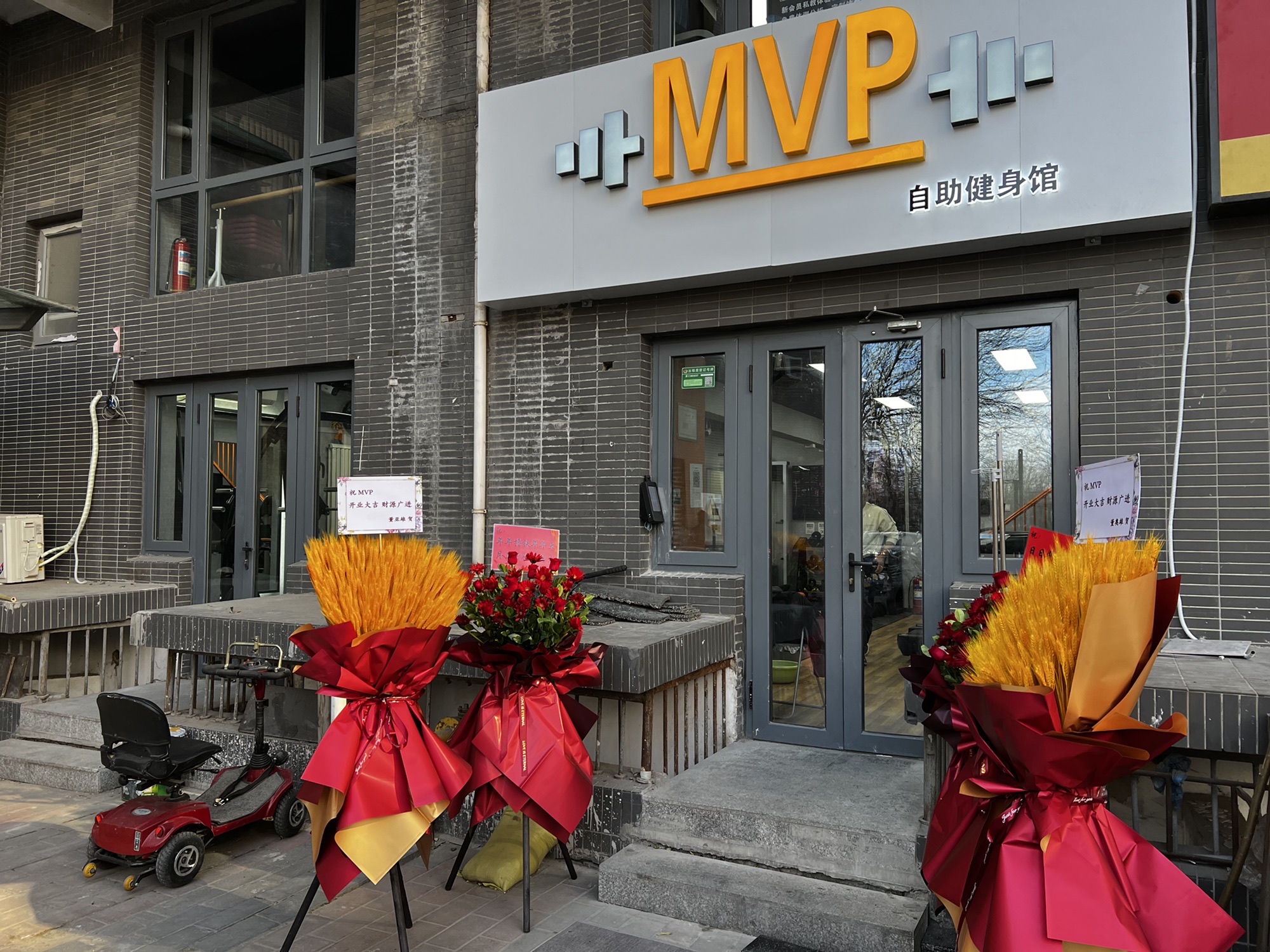 场地封面-MVP自助健身馆