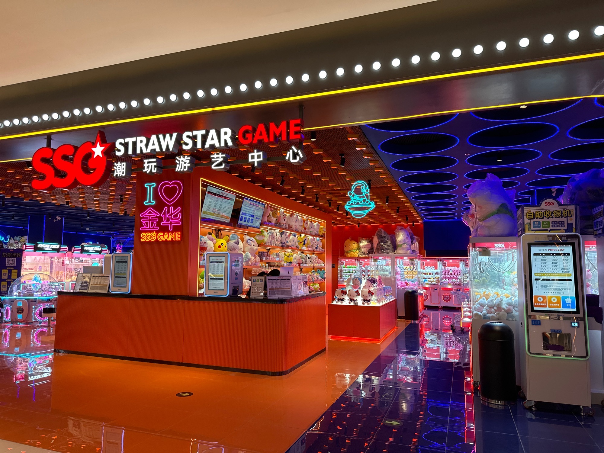 SSG潮玩游艺中心(金华世贸城市广场店)