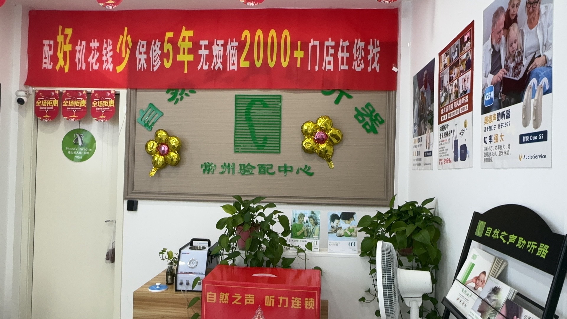 自然之声助听器·呼吸机(常州武进店)