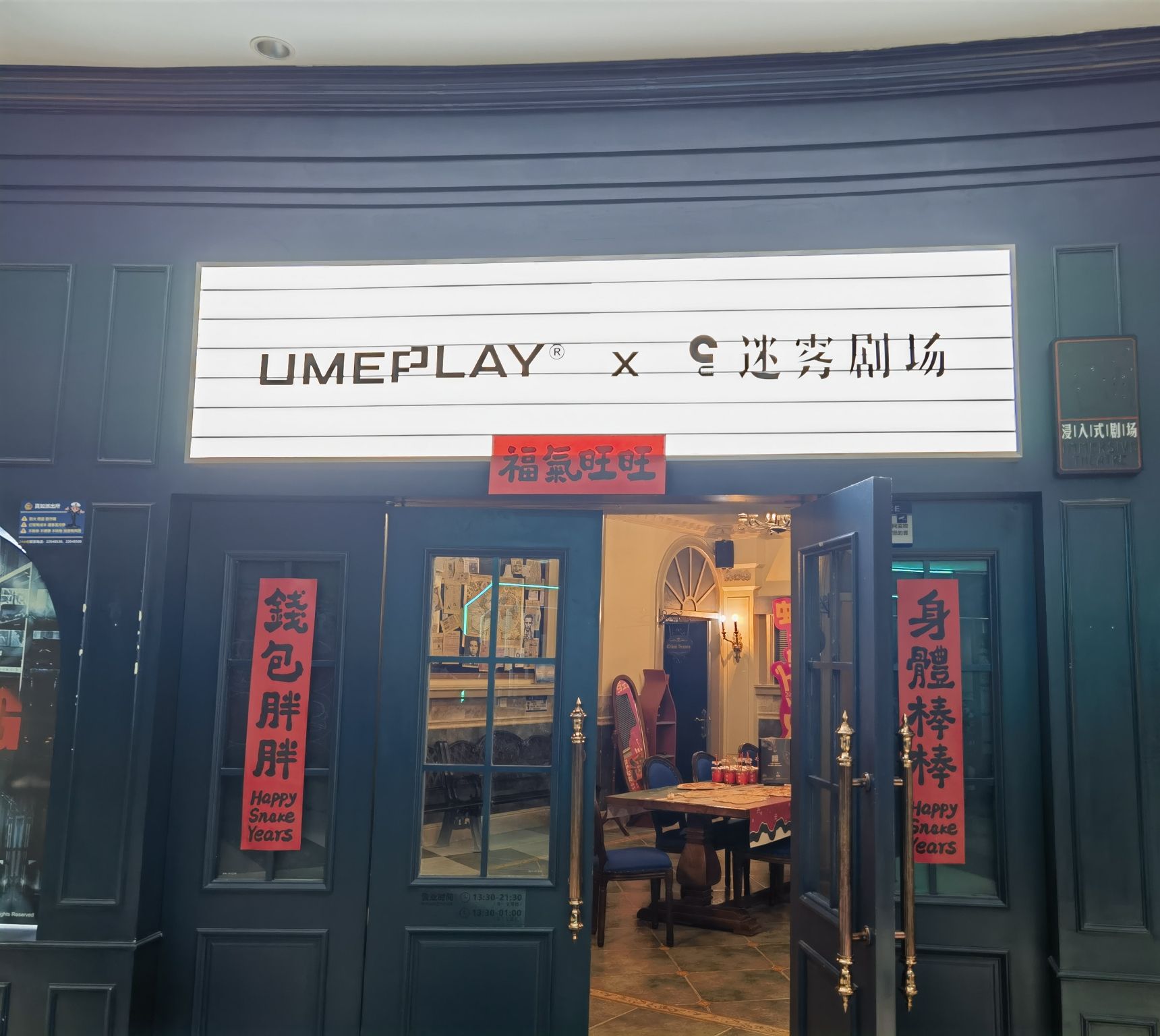 场地封面-UMEPLAY逃脱艺术(普陀店)