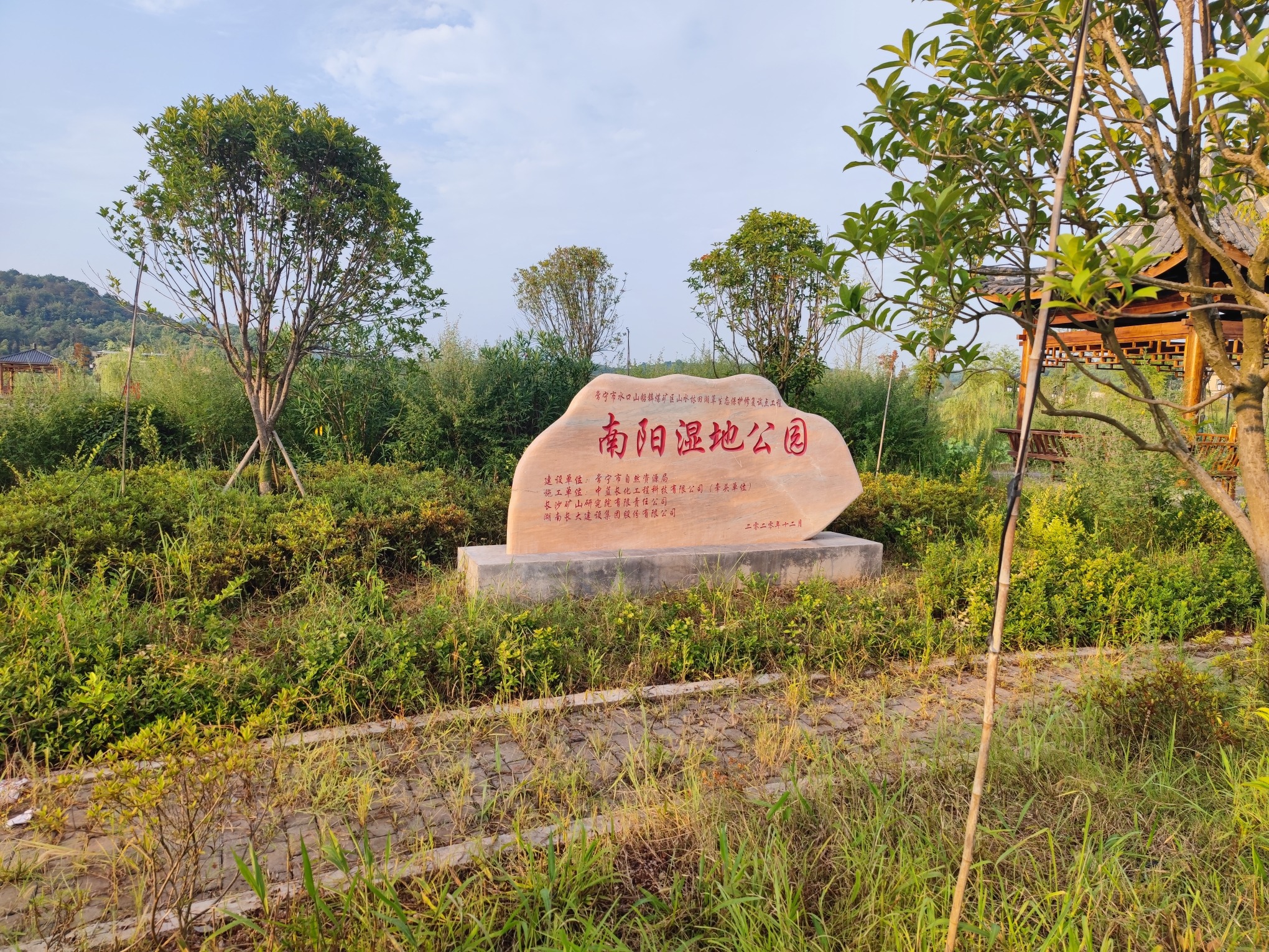 南阳湿地公园旅行图片 2