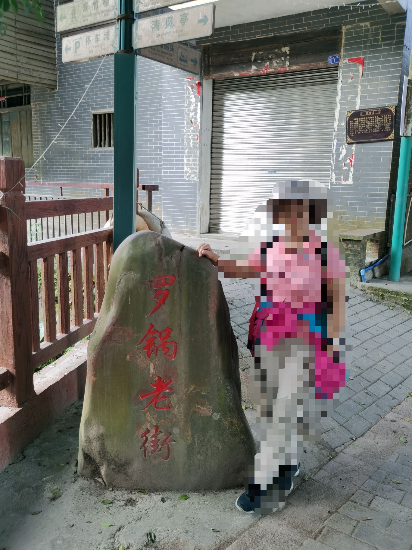 罗锅渡旅行图片 1