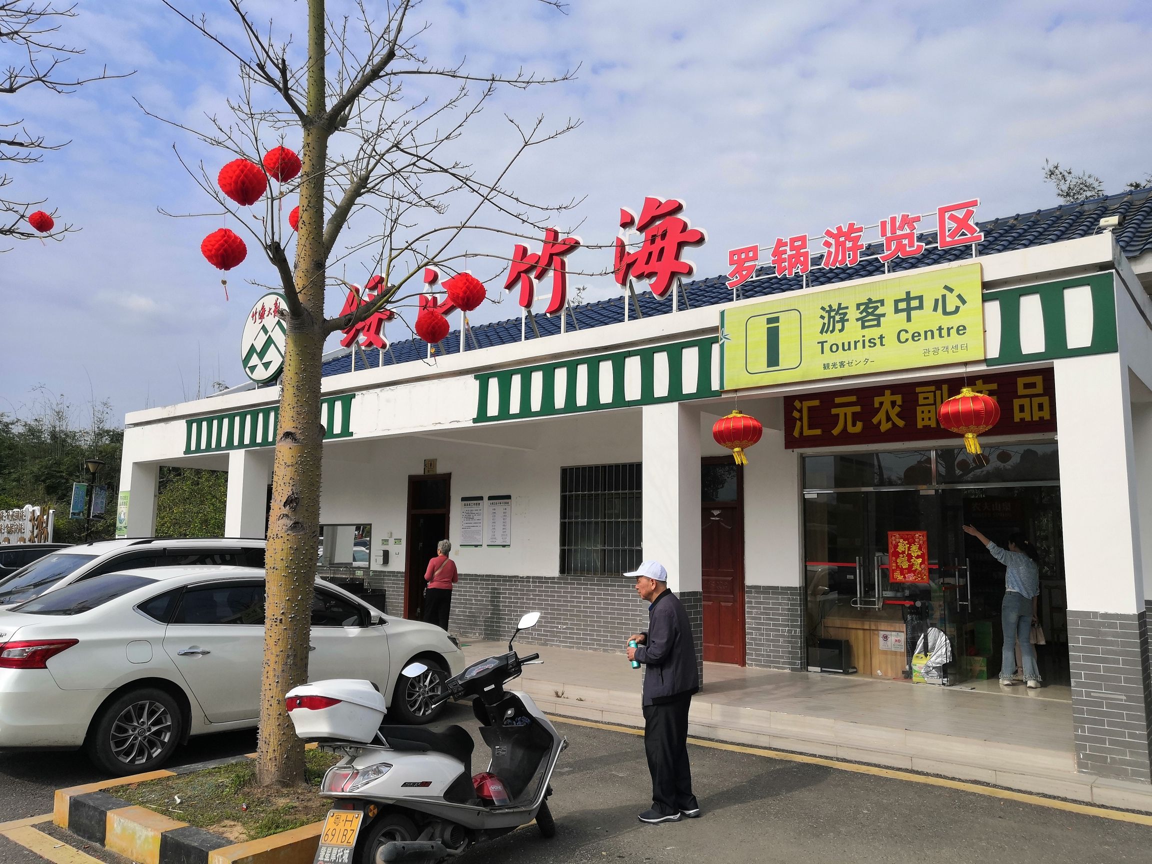 罗锅渡旅行图片 1