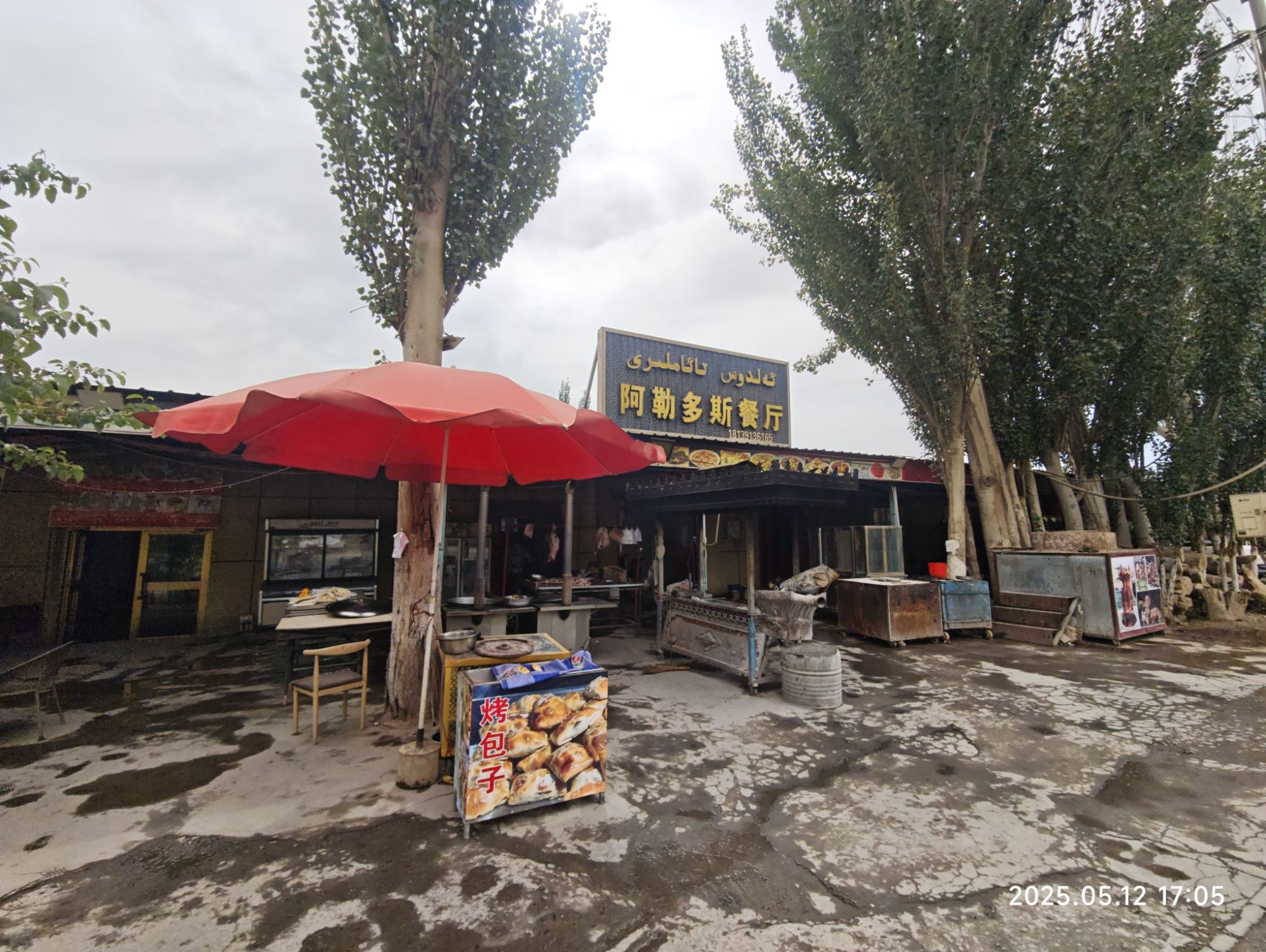 阿勒多斯餐厅