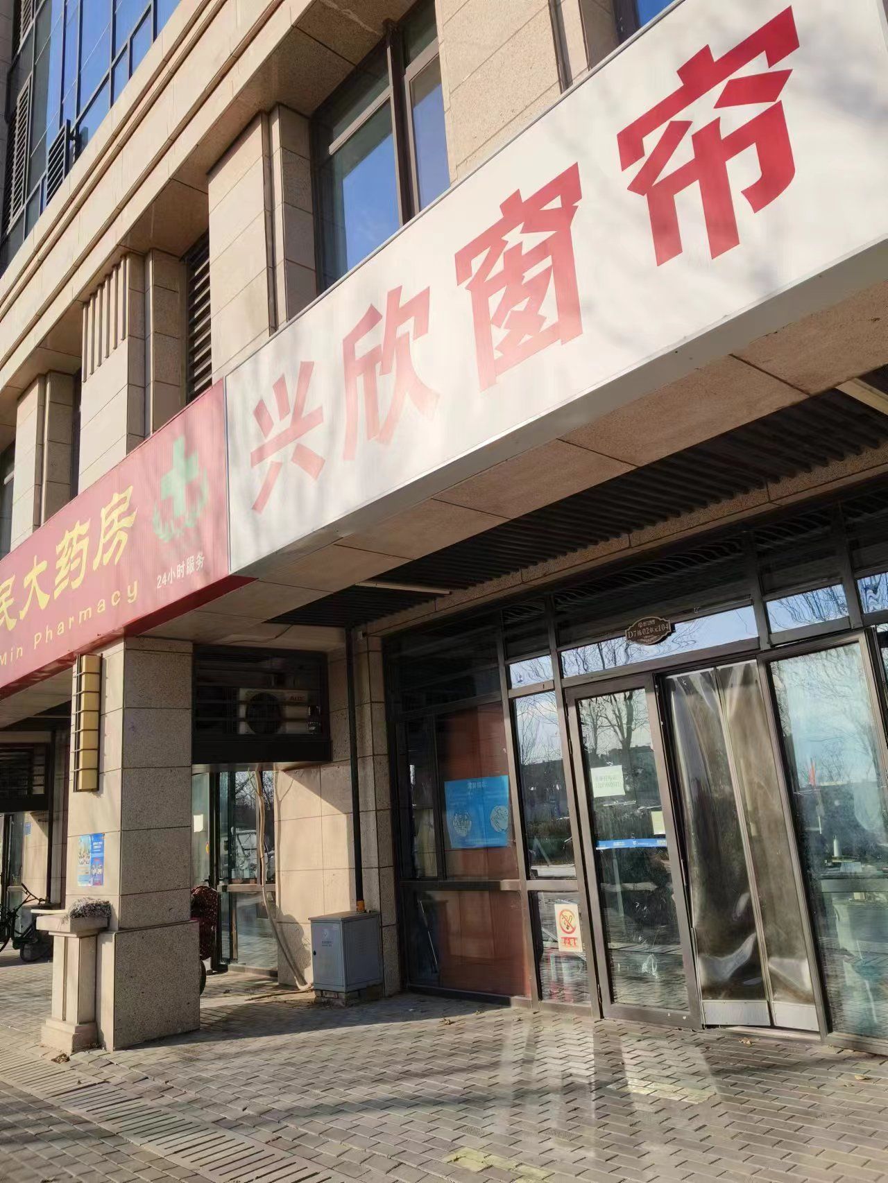 兴欣窗帘(富力飞常HAOS店)