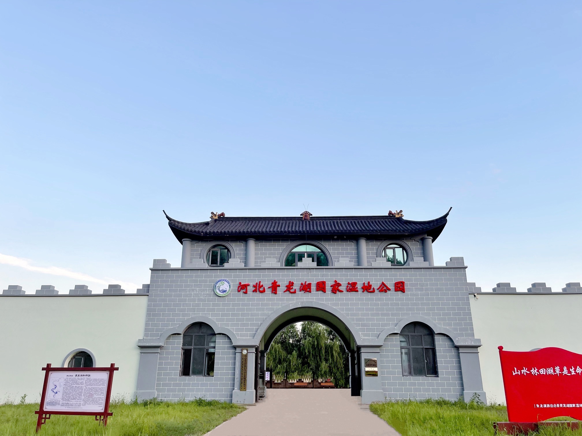 河北青龙湖国家湿地公园
