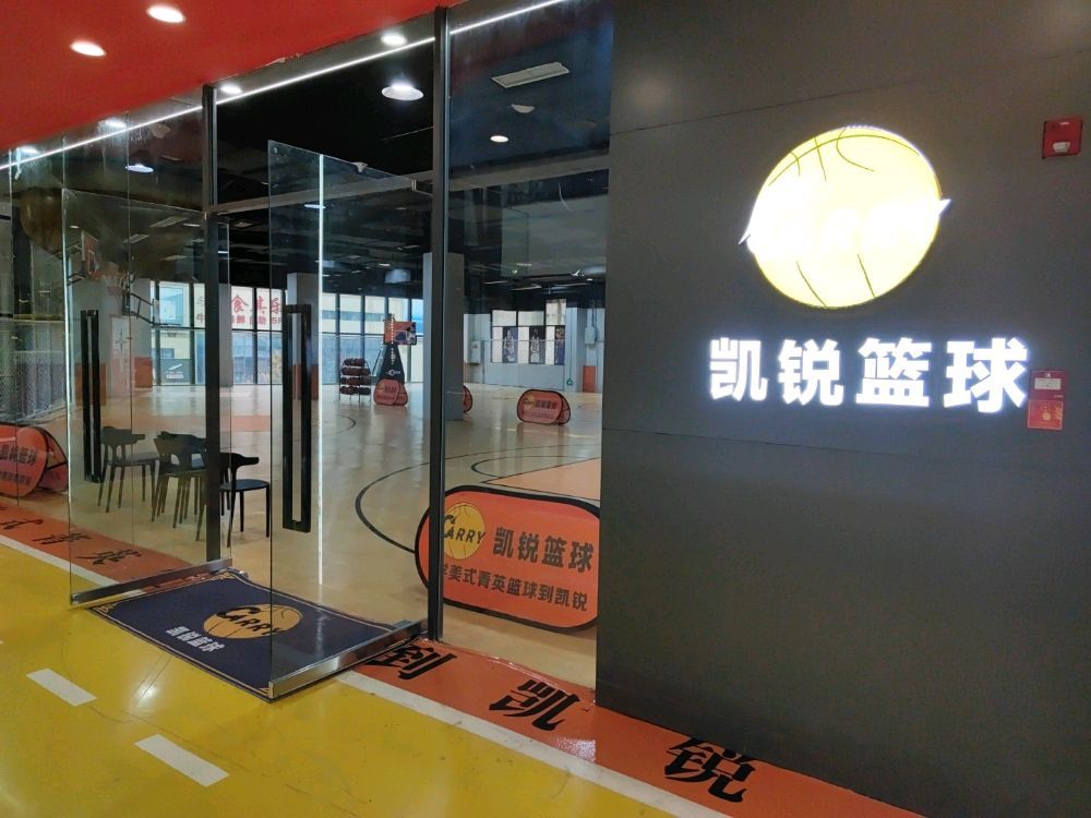 场地封面-凯锐篮球(财富广场店)