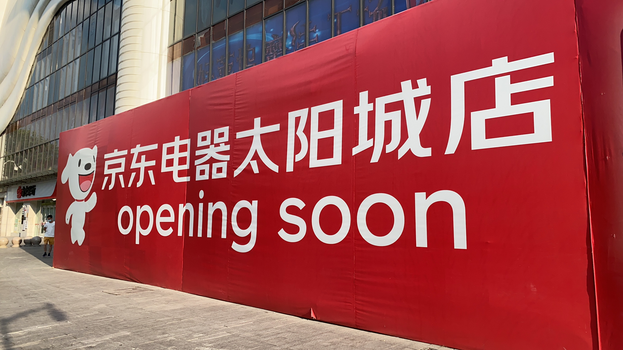 京东电器城市旗舰店(南京太阳城店)