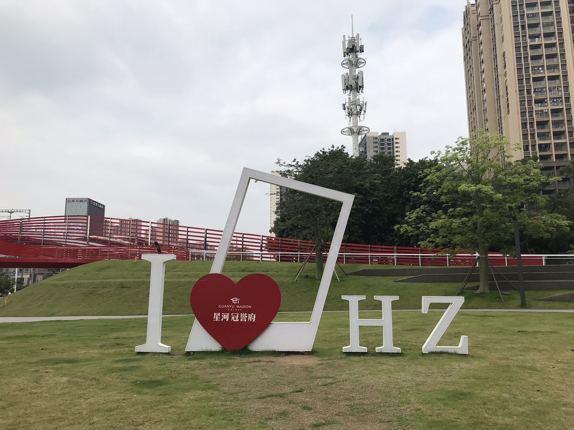 中星公园旅行图片 3