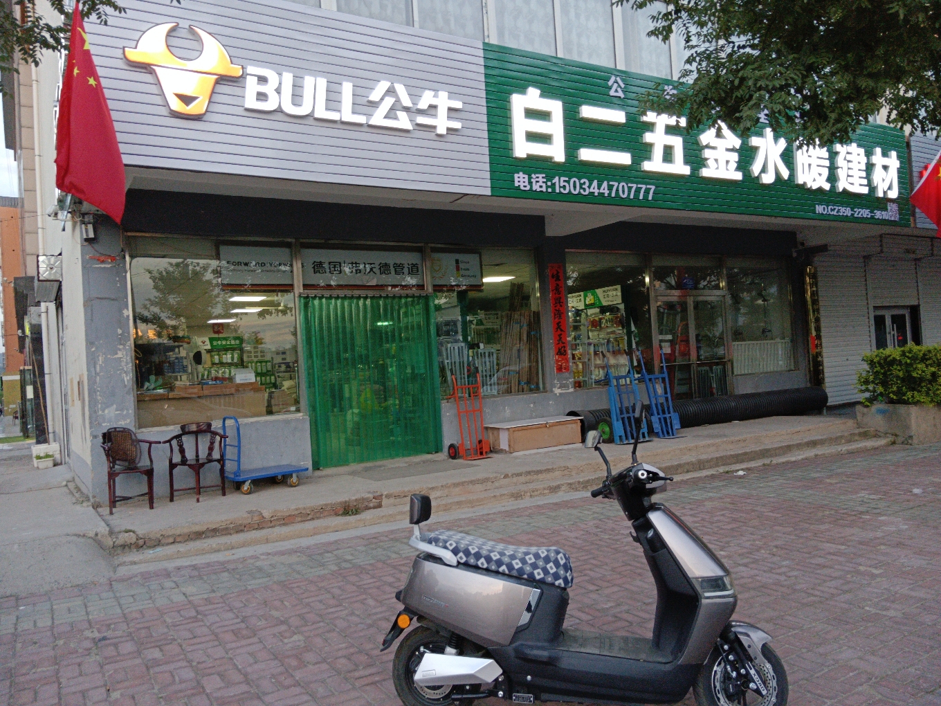 白二五金水暖建材