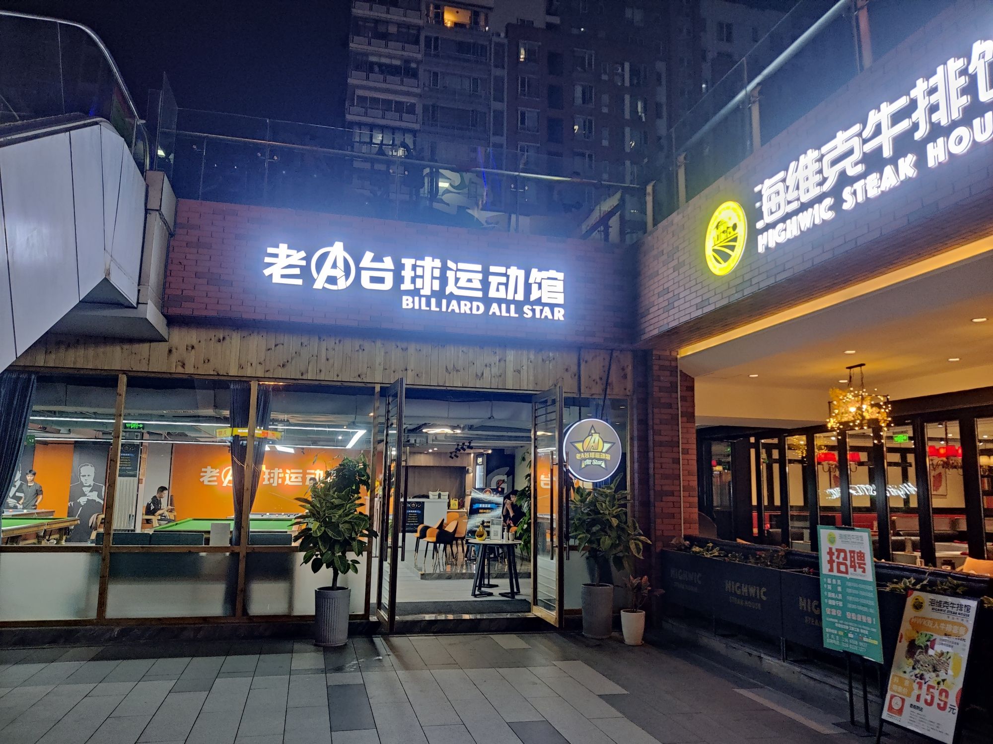 场地封面-老A台球运动馆(财富又一城店)