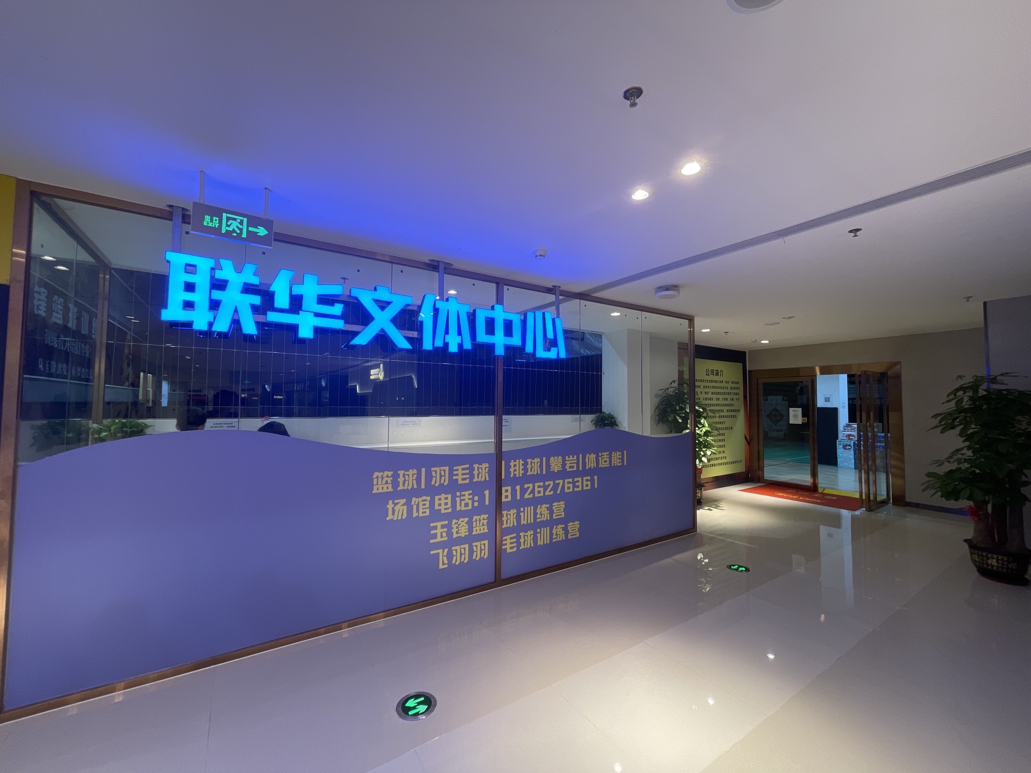 场地封面-联华文体中心(光明勤诚达K+广场店)