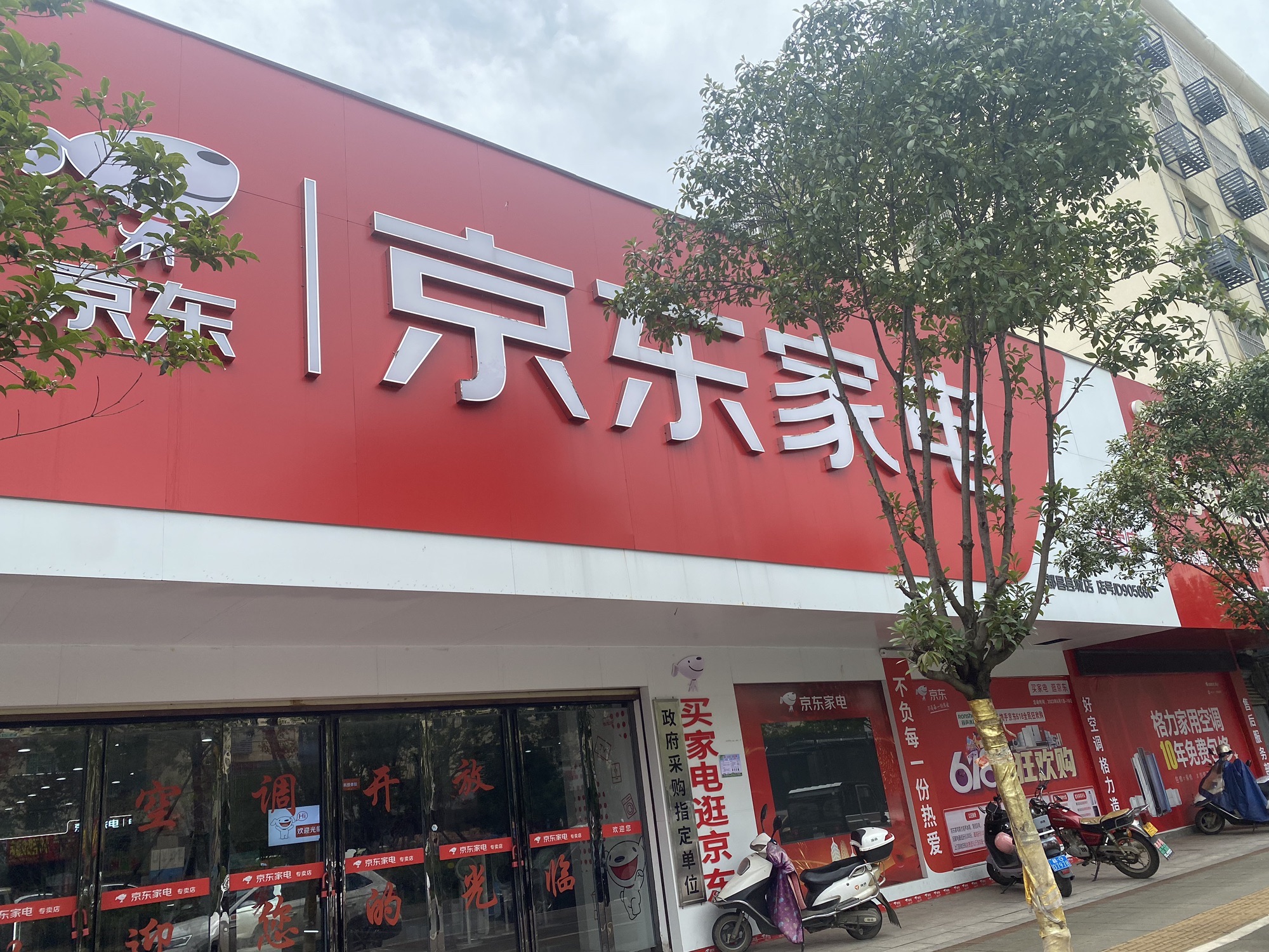 京东家电(万里大道店)