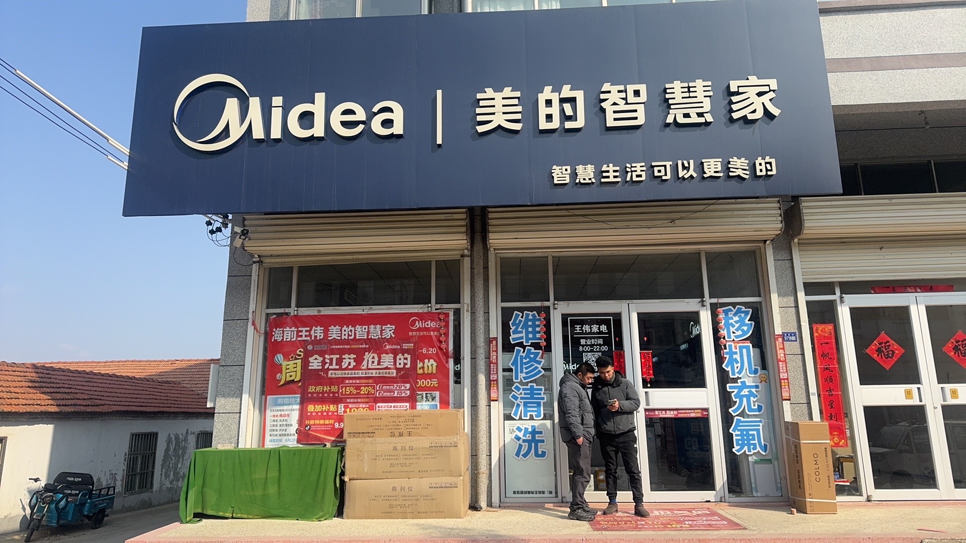 美的智慧家(海头丹之墨专卖店)
