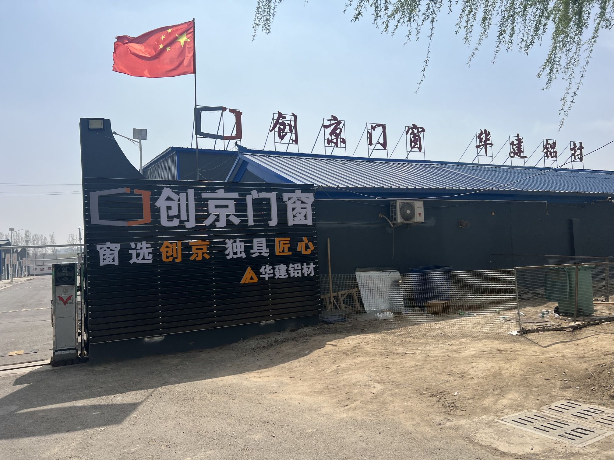 华建铝材(北京总经销)