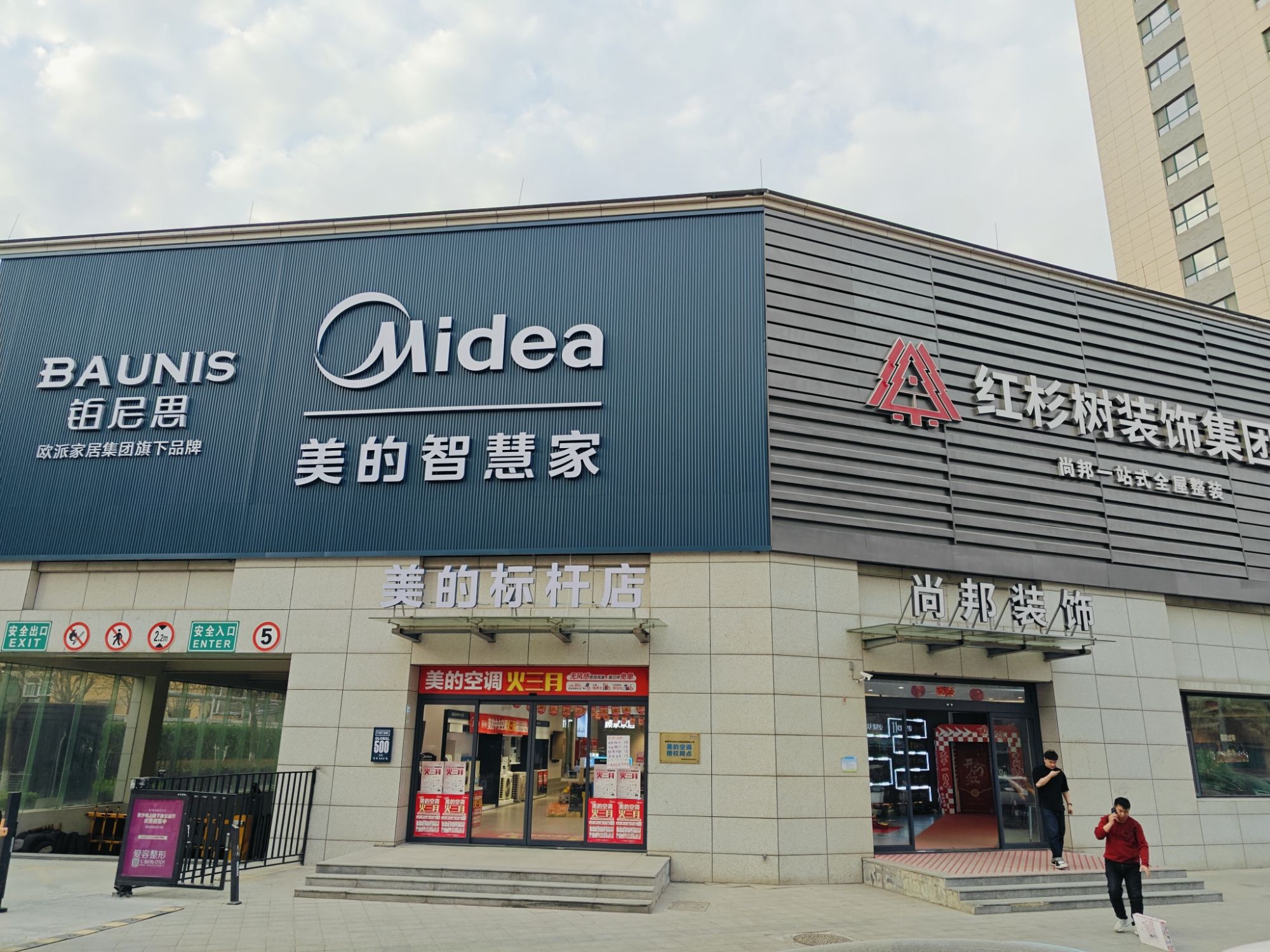 红杉树装饰集团