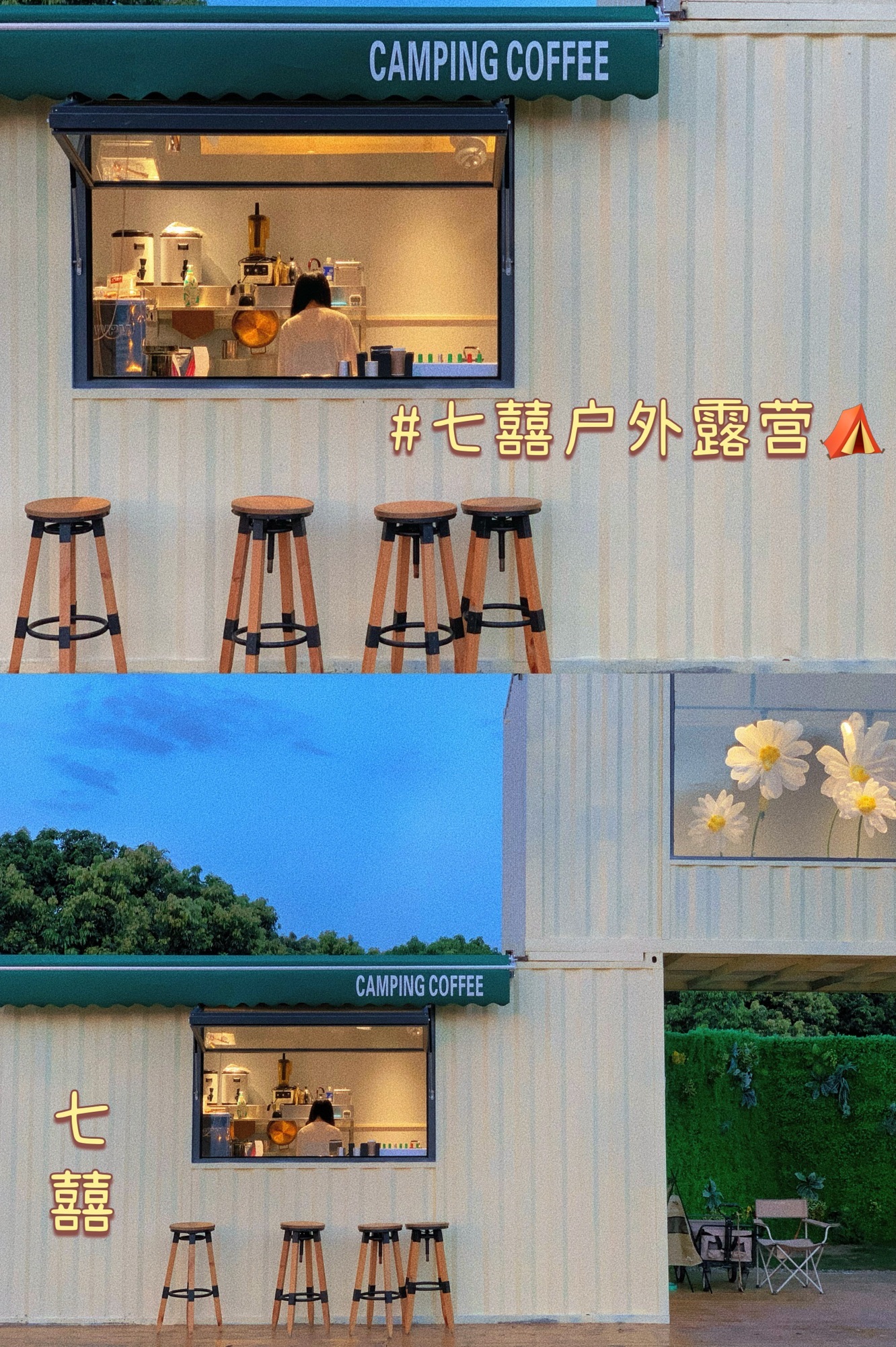 七囍户外露营基地