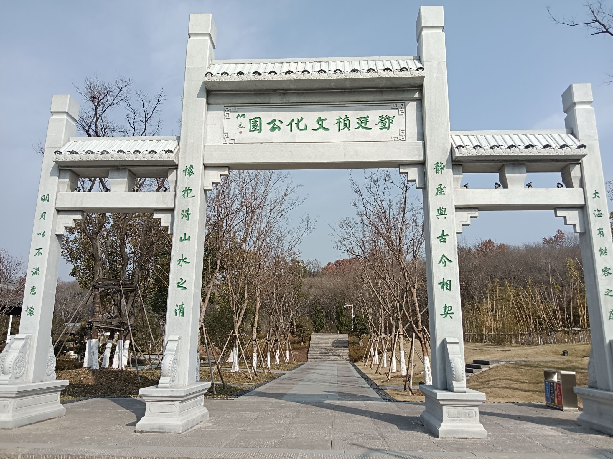 邓廷桢文化公园旅行图片 1
