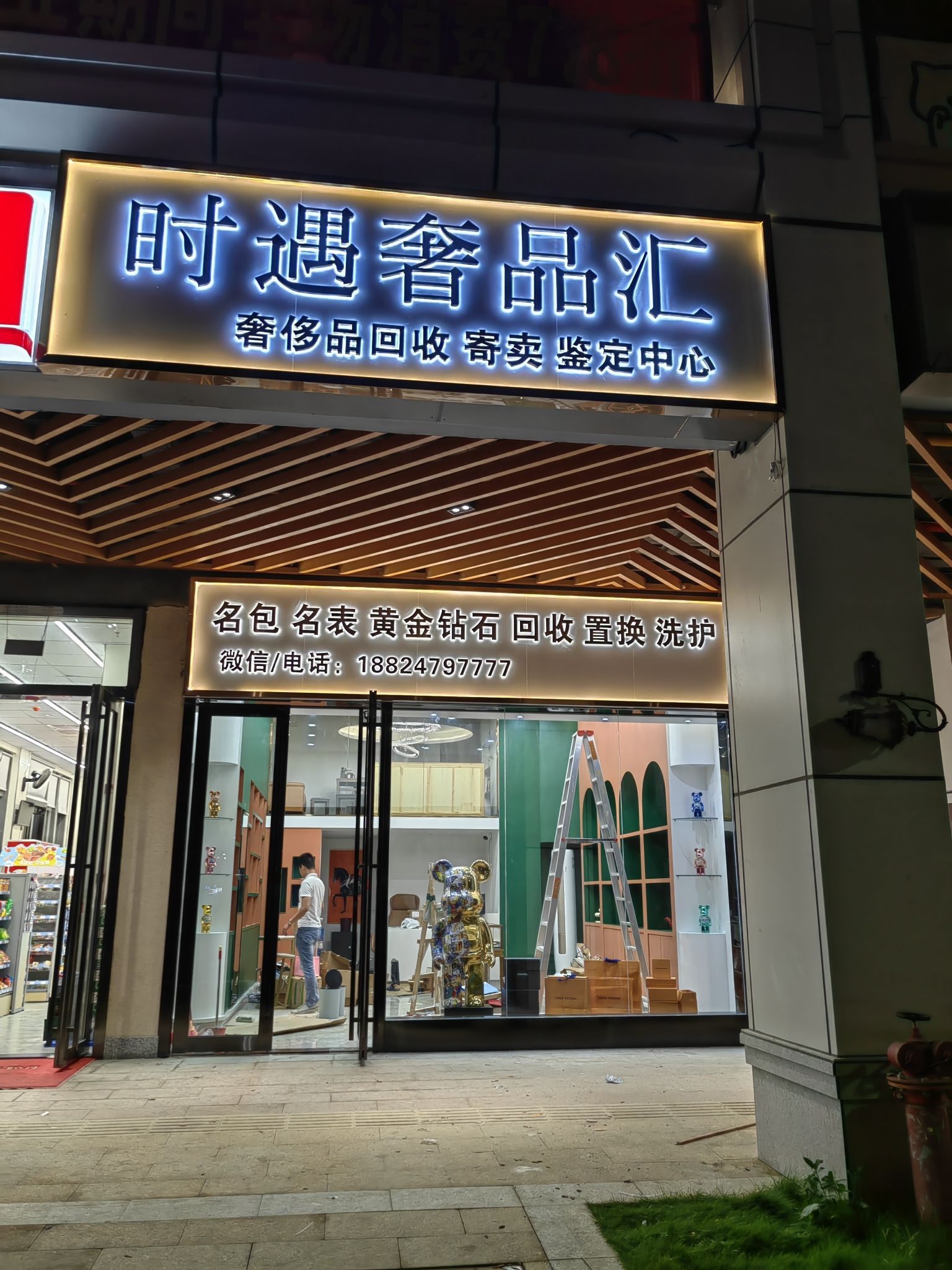 时遇奢品汇(湛江万达广场店)