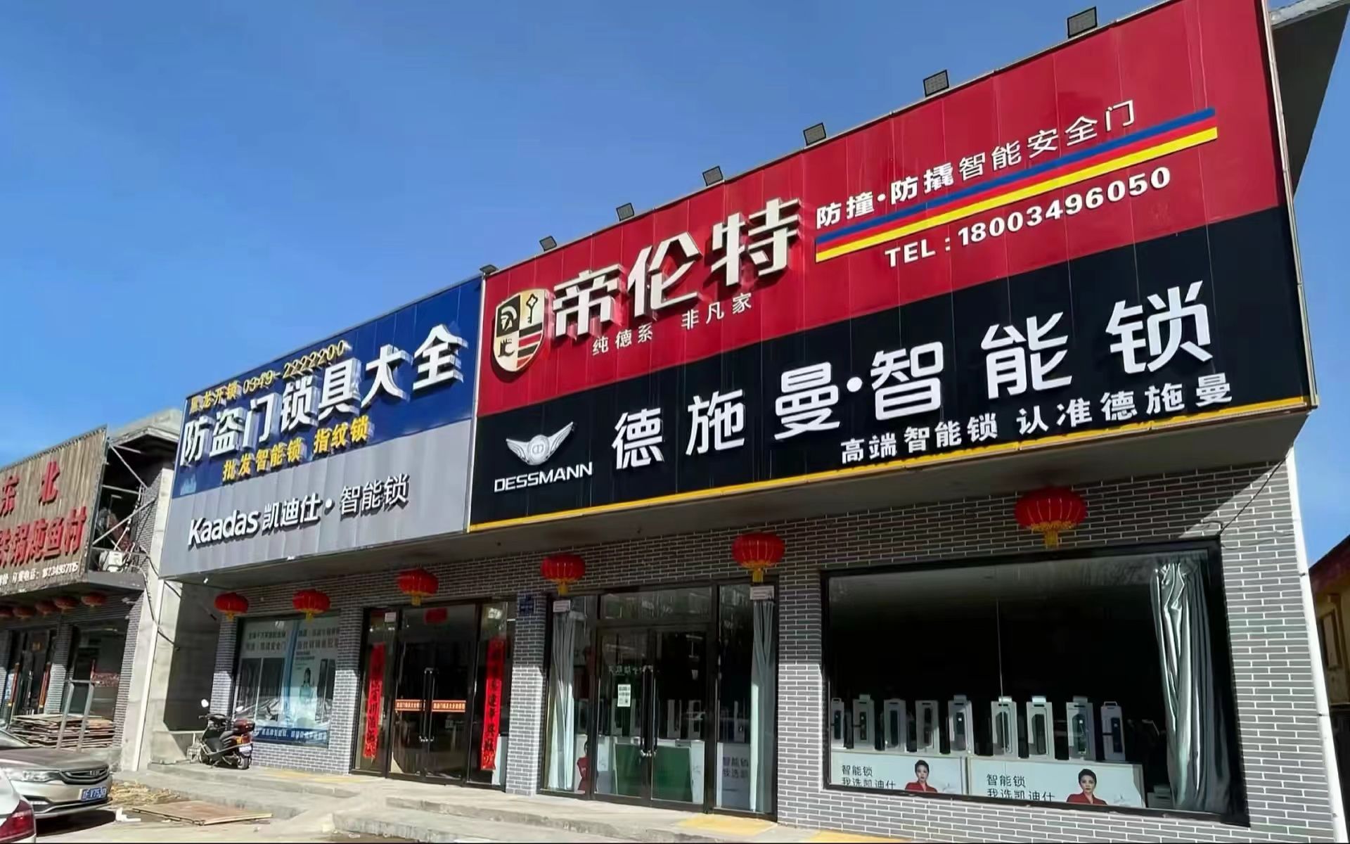 德施曼智能锁(怡家苑专卖店)