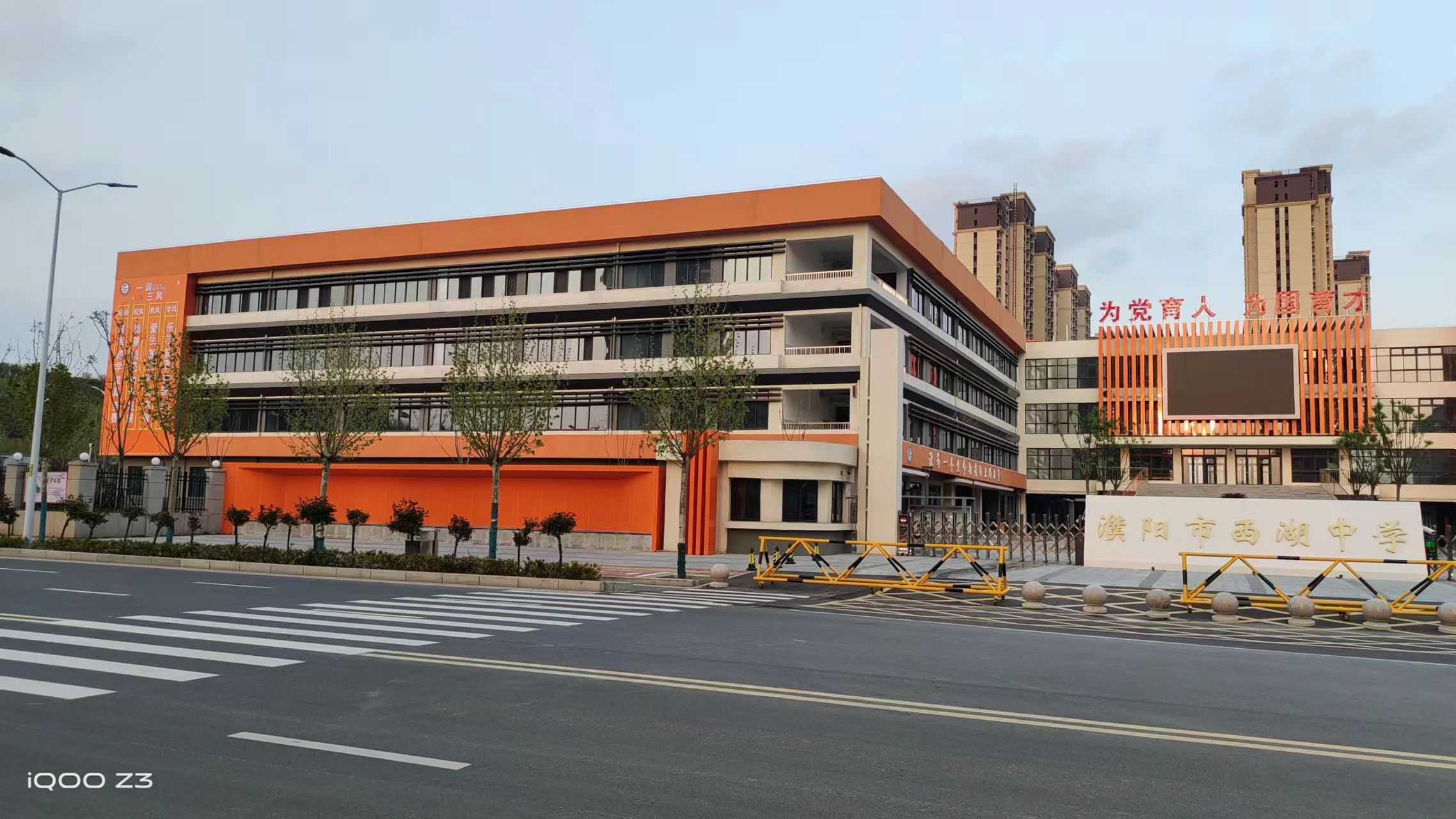 濮阳市西湖中学