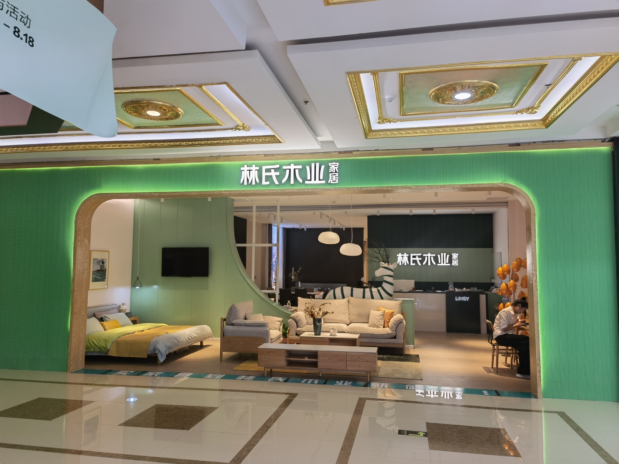林氏家居(南谯居然店)