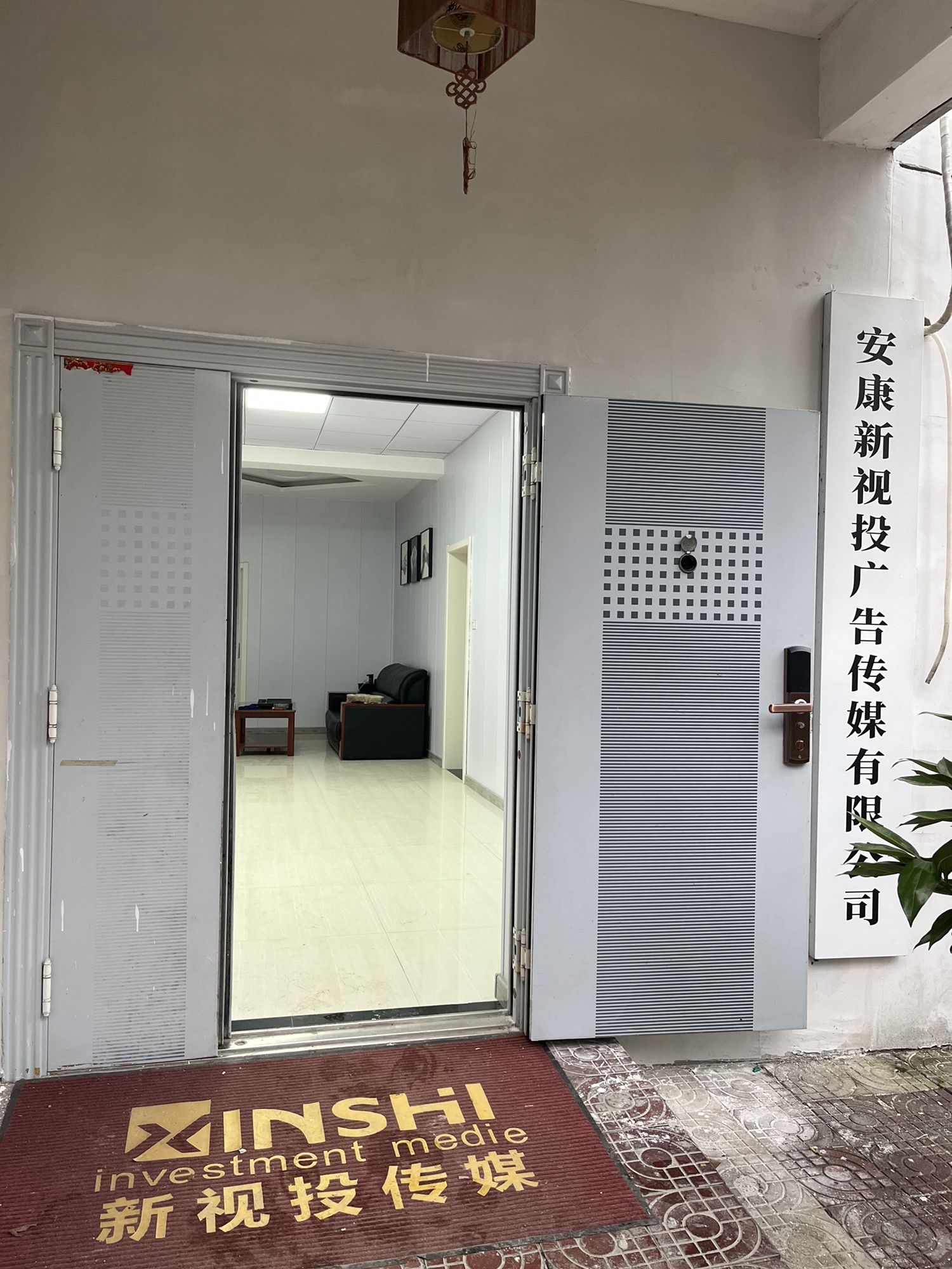 安康新视投文化传媒有限公司