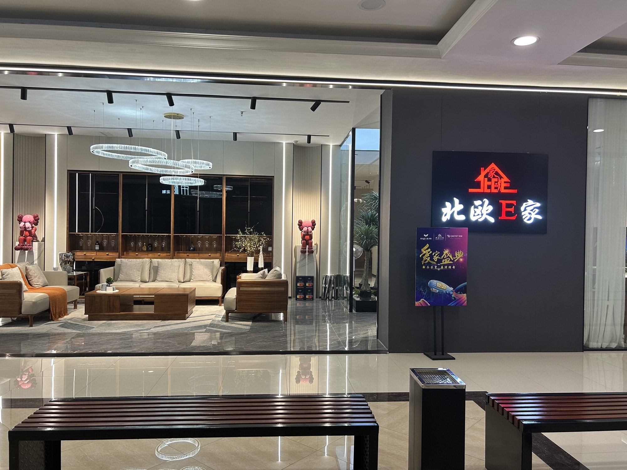 北欧E家(嘉禾乐天家居店)