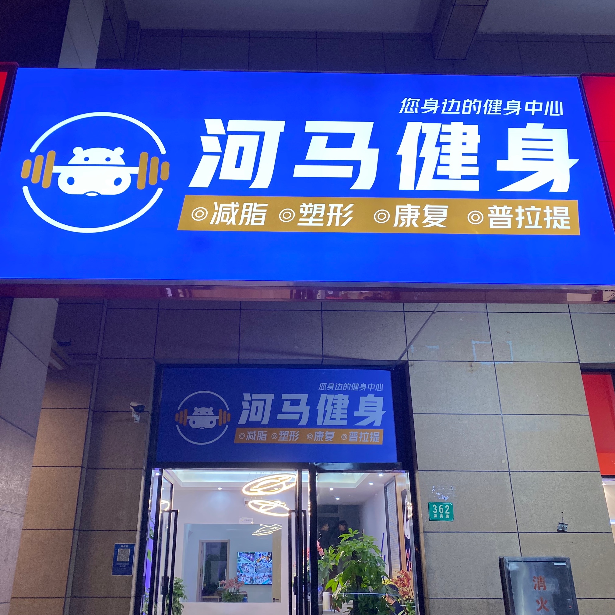 场地封面-河马健身